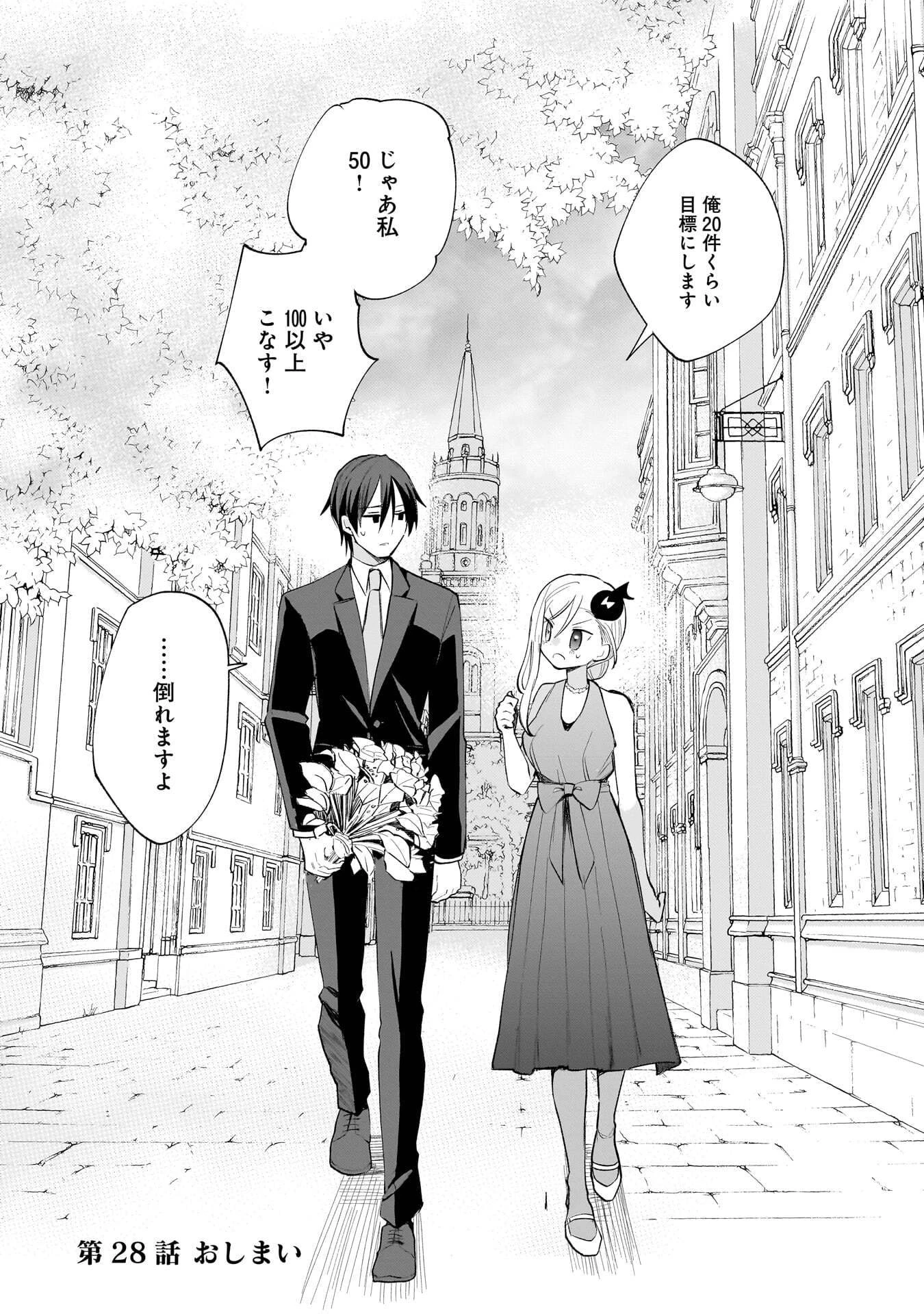 世界一の魔法使いは弟子に負けないっ! 第28話 - 12