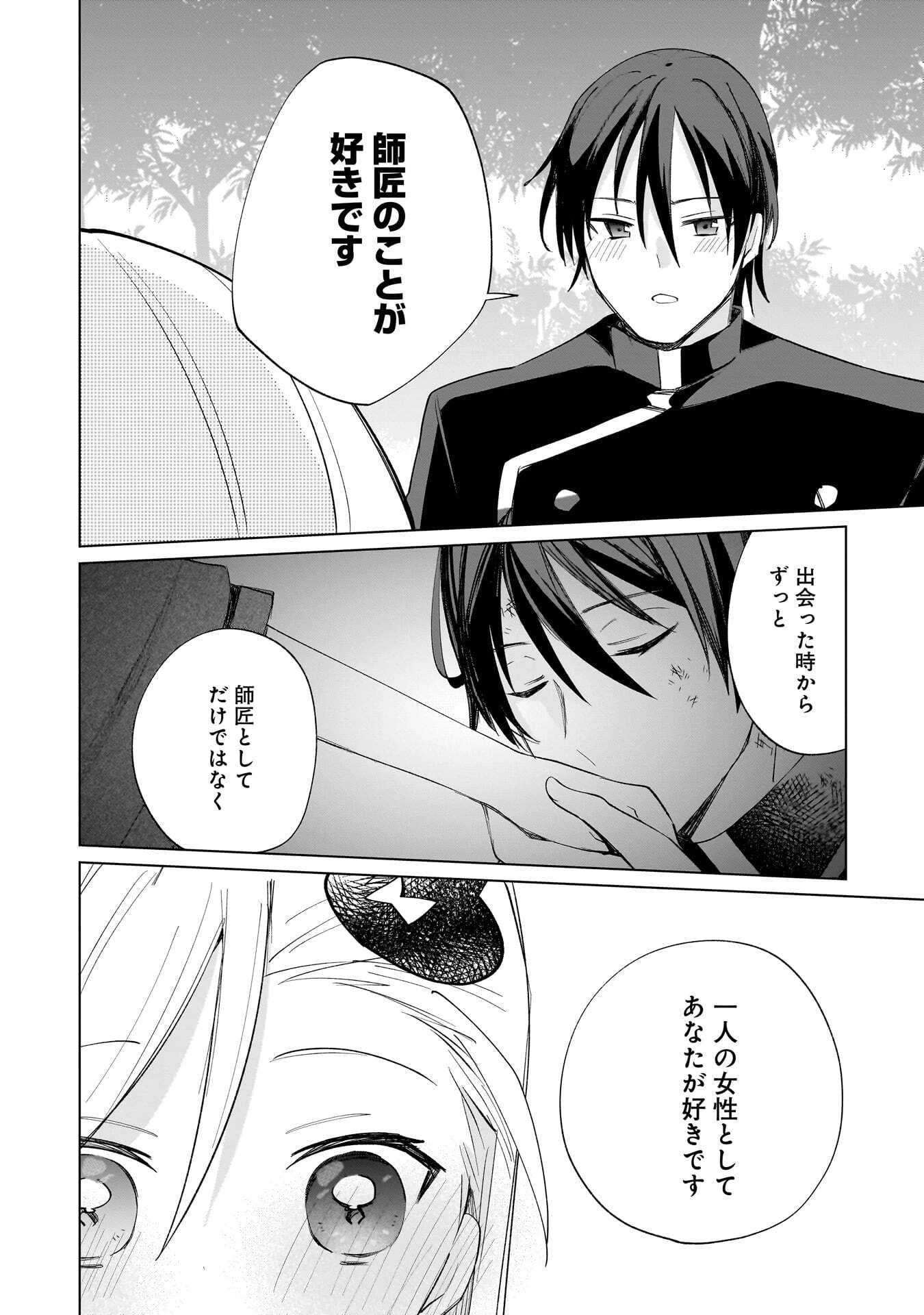世界一の魔法使いは弟子に負けないっ! 第26話 - 2