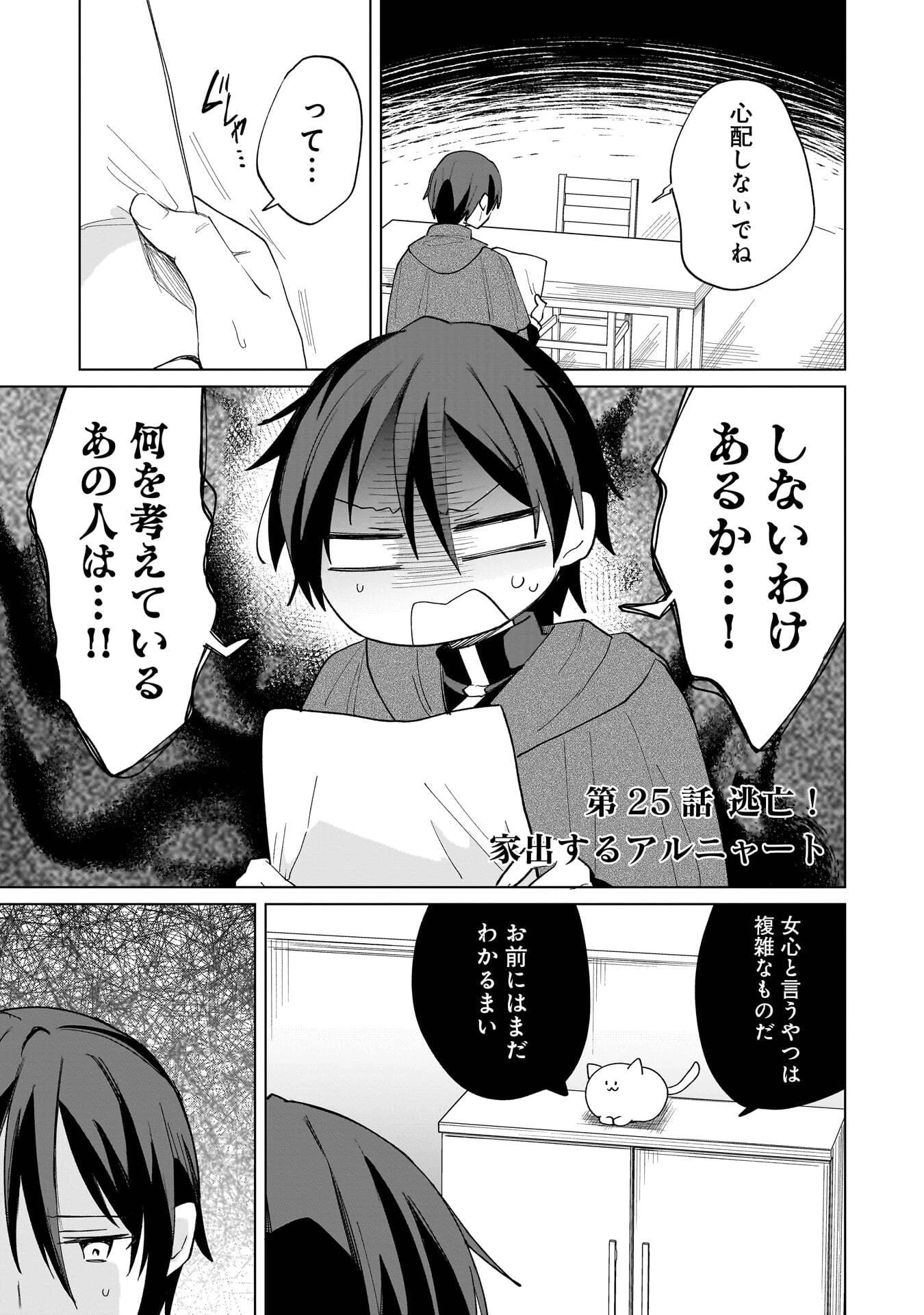 世界一の魔法使いは弟子に負けないっ! 第25話 - 1
