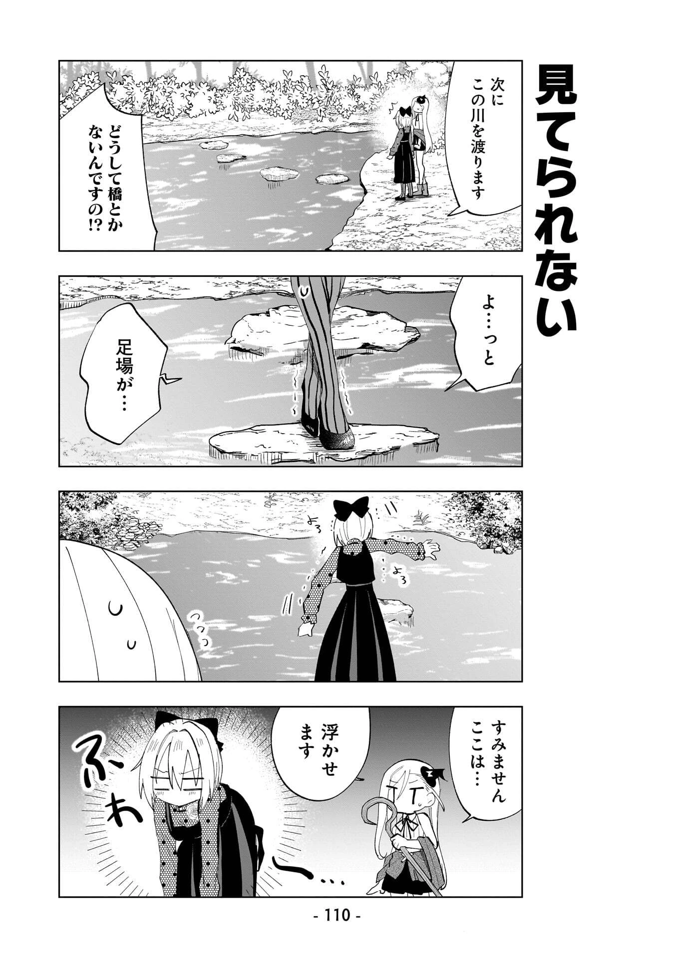 世界一の魔法使いは弟子に負けないっ! 第27話 - 6
