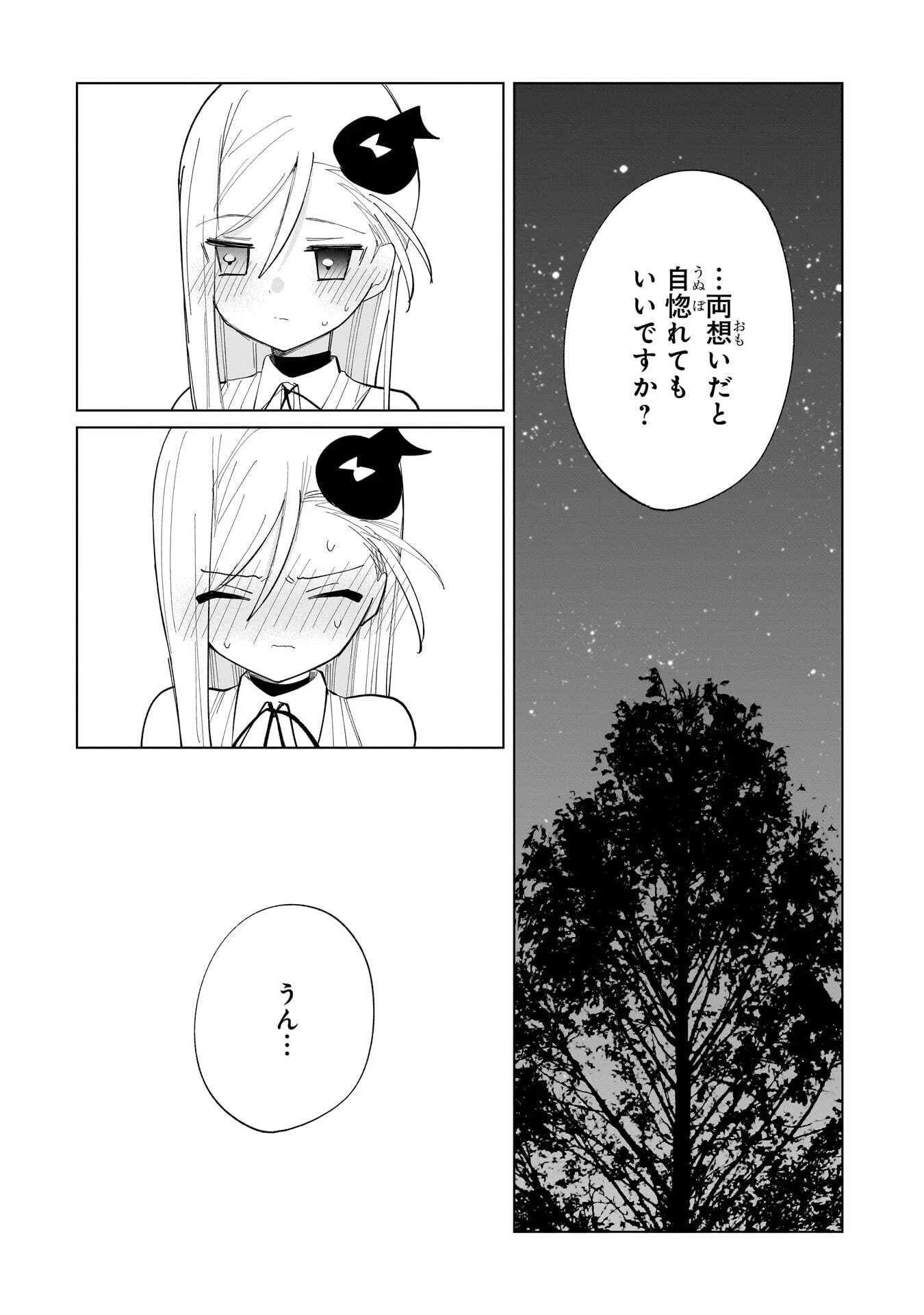 世界一の魔法使いは弟子に負けないっ! 第26話 - 3