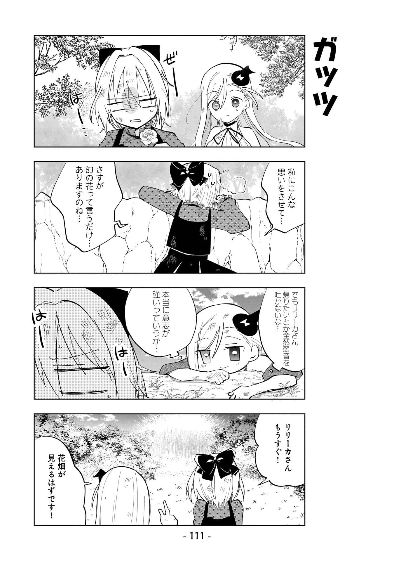 世界一の魔法使いは弟子に負けないっ! 第27話 - 7