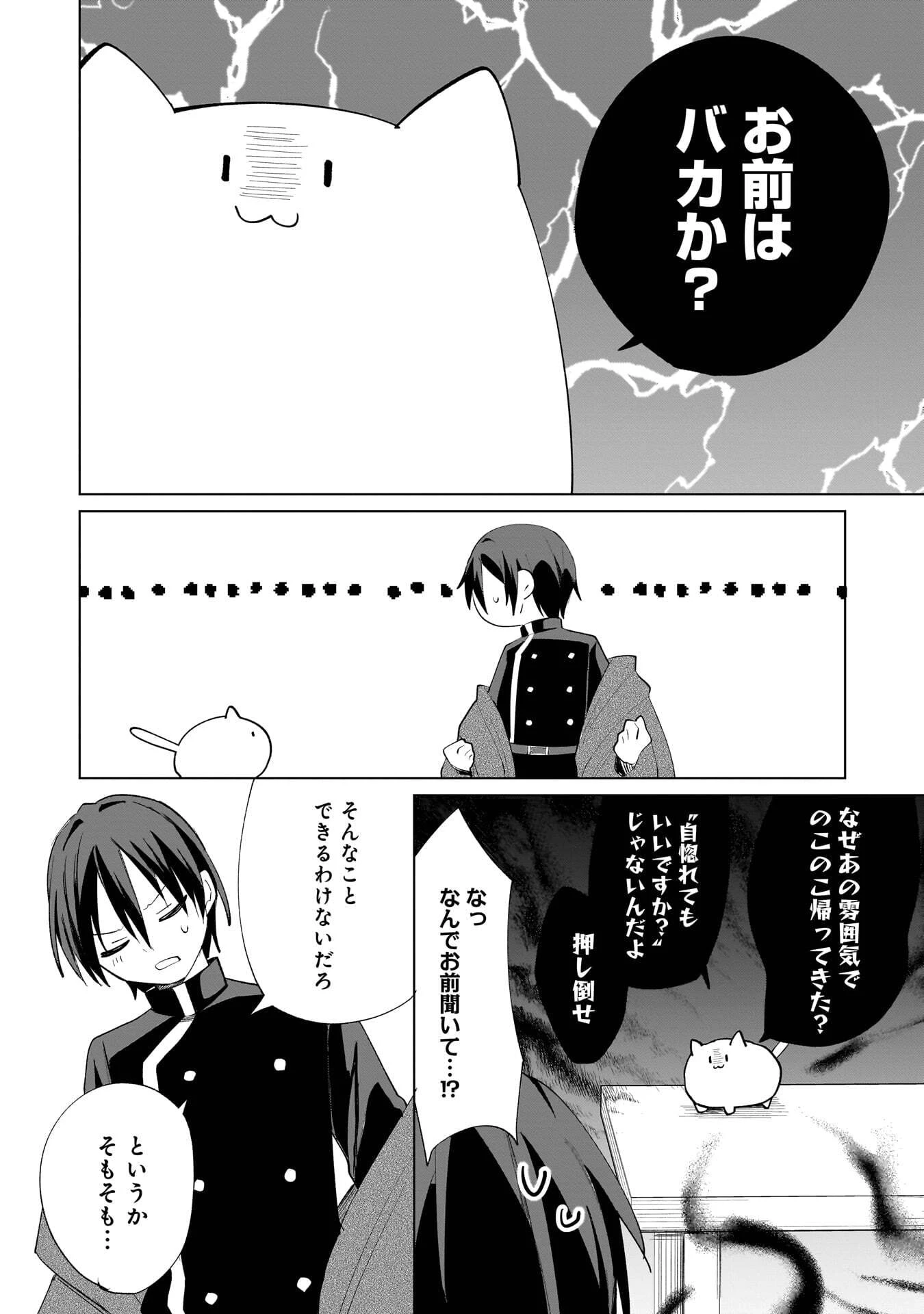 世界一の魔法使いは弟子に負けないっ! 第26話 - 4