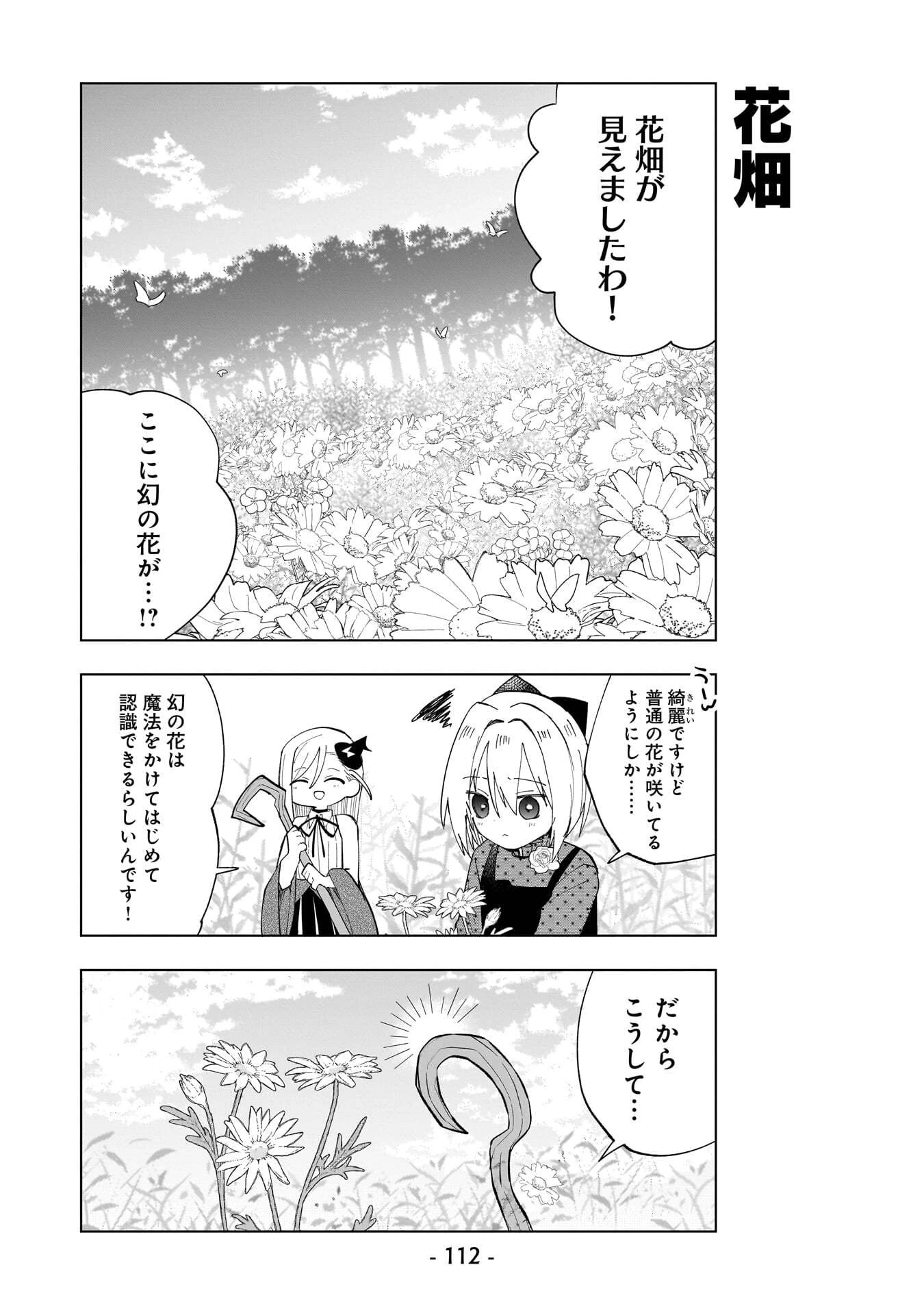世界一の魔法使いは弟子に負けないっ! 第27話 - 8