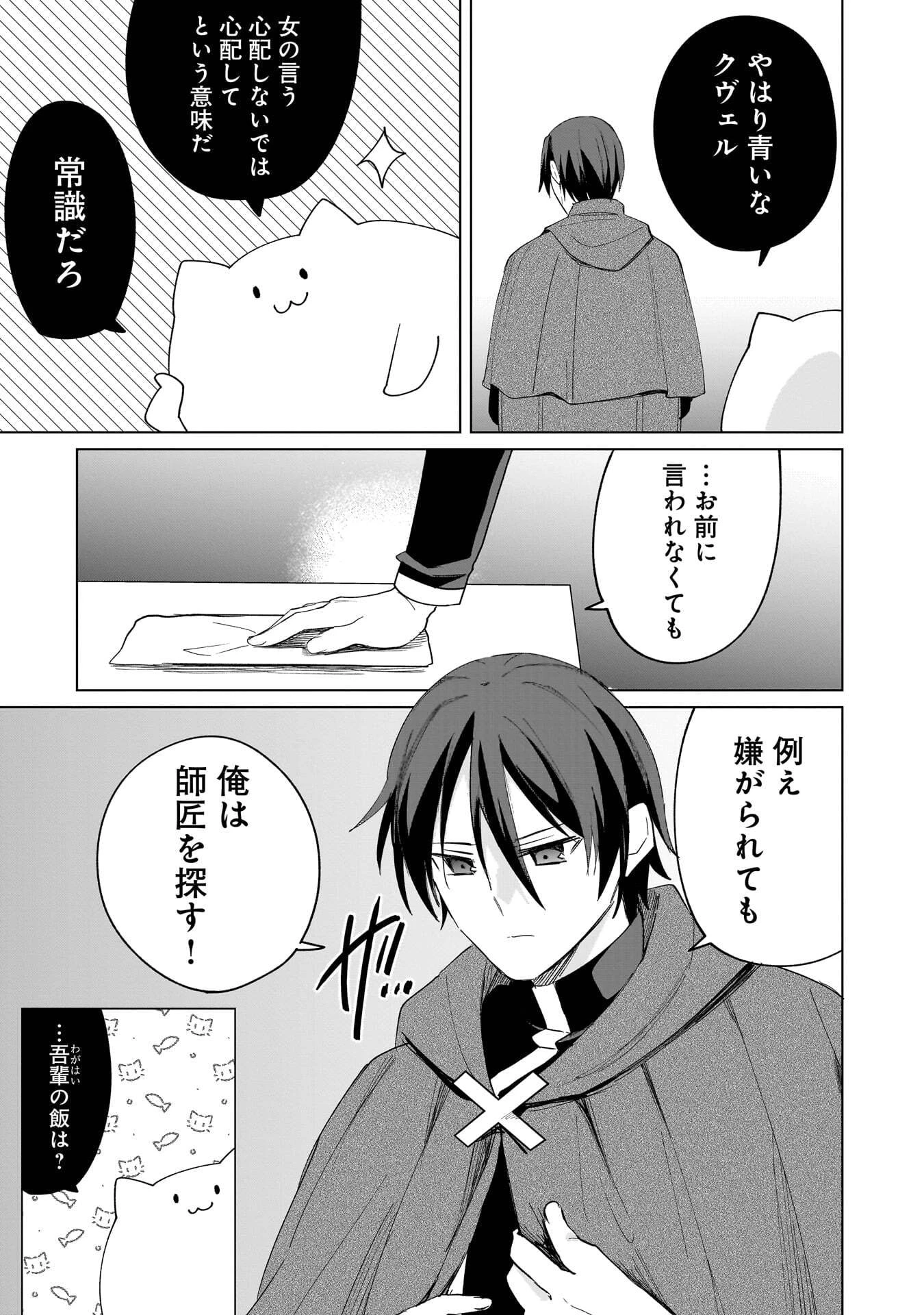 世界一の魔法使いは弟子に負けないっ! 第25話 - 3