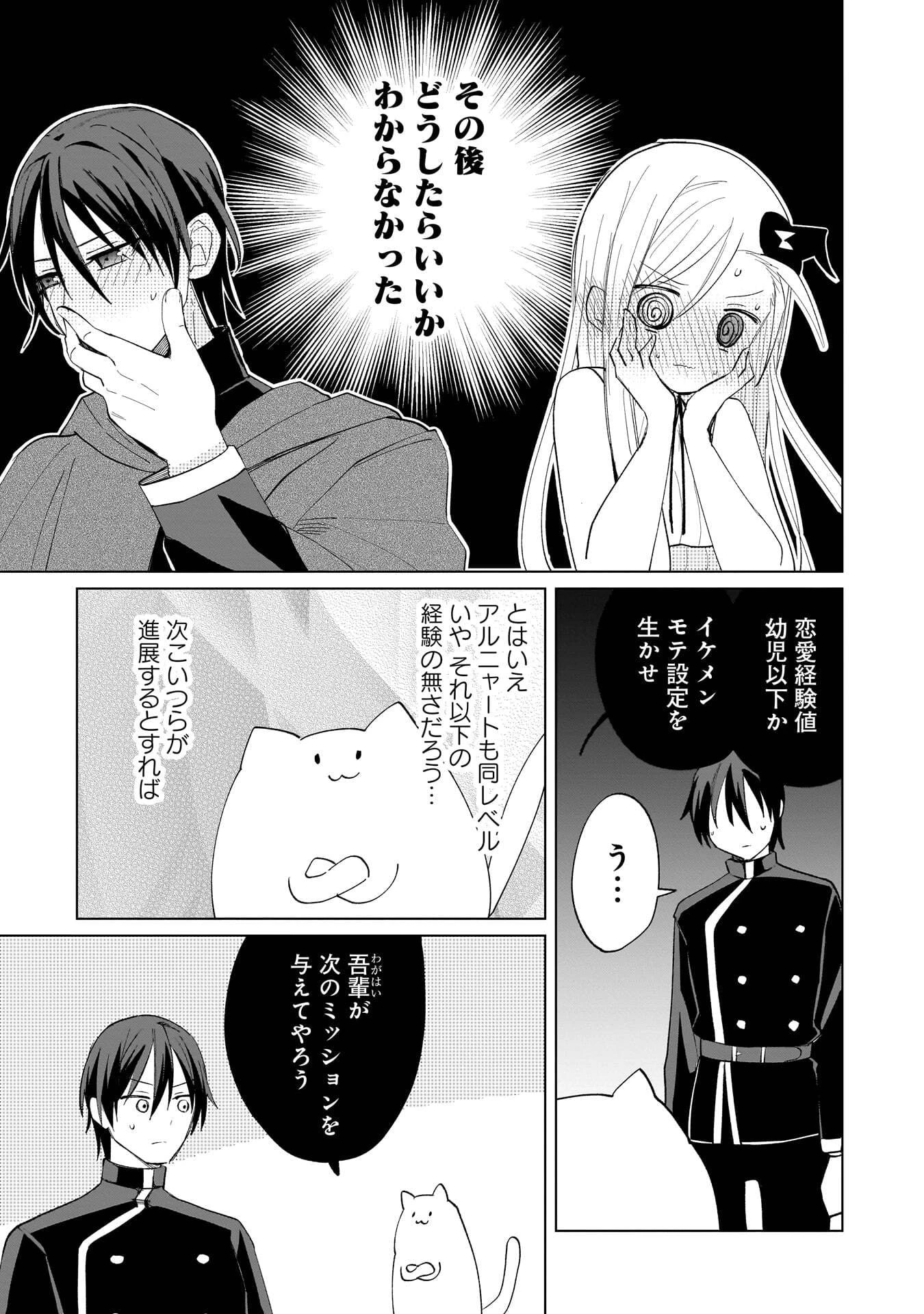 世界一の魔法使いは弟子に負けないっ! 第26話 - 5