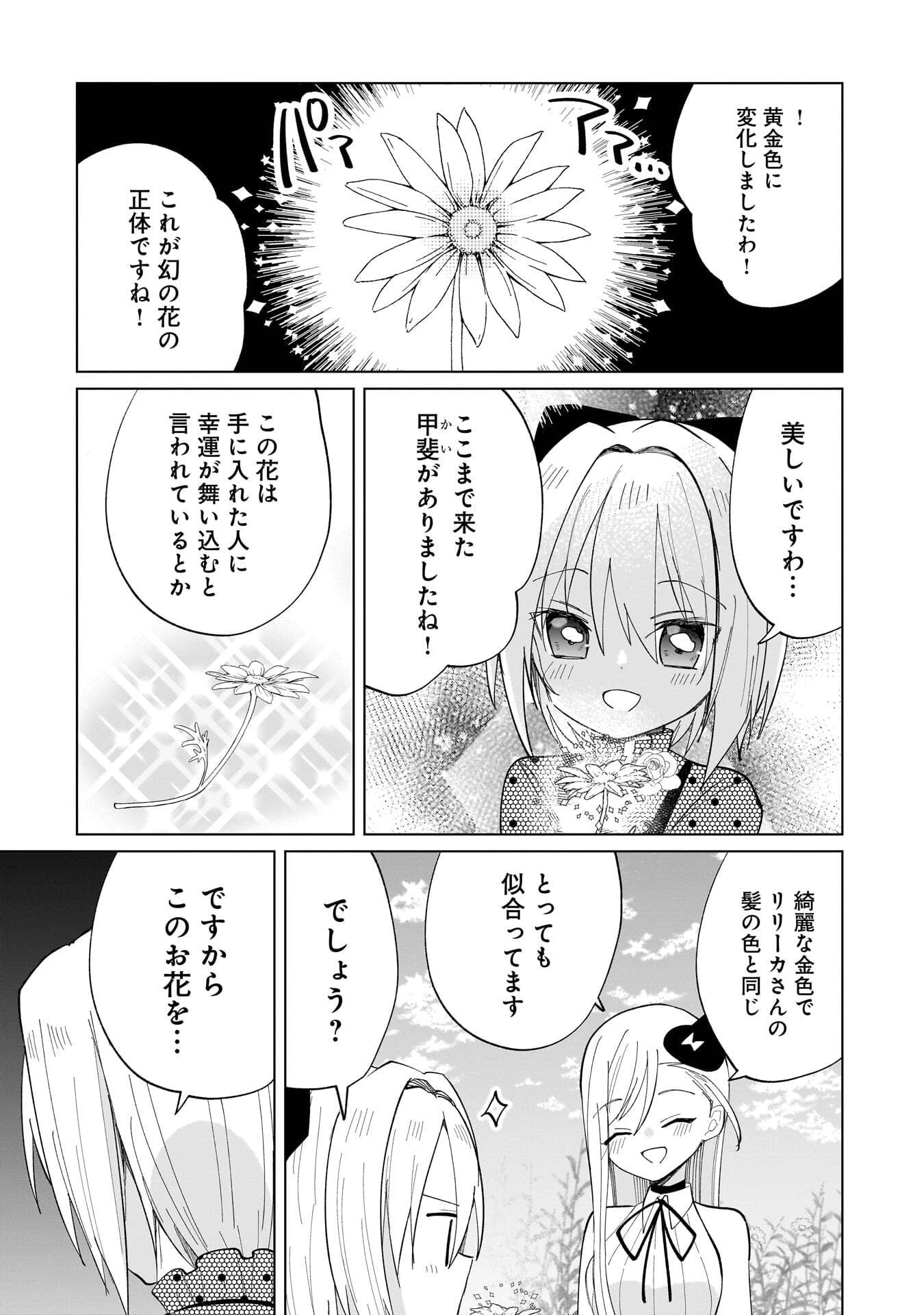 世界一の魔法使いは弟子に負けないっ! 第27話 - 9