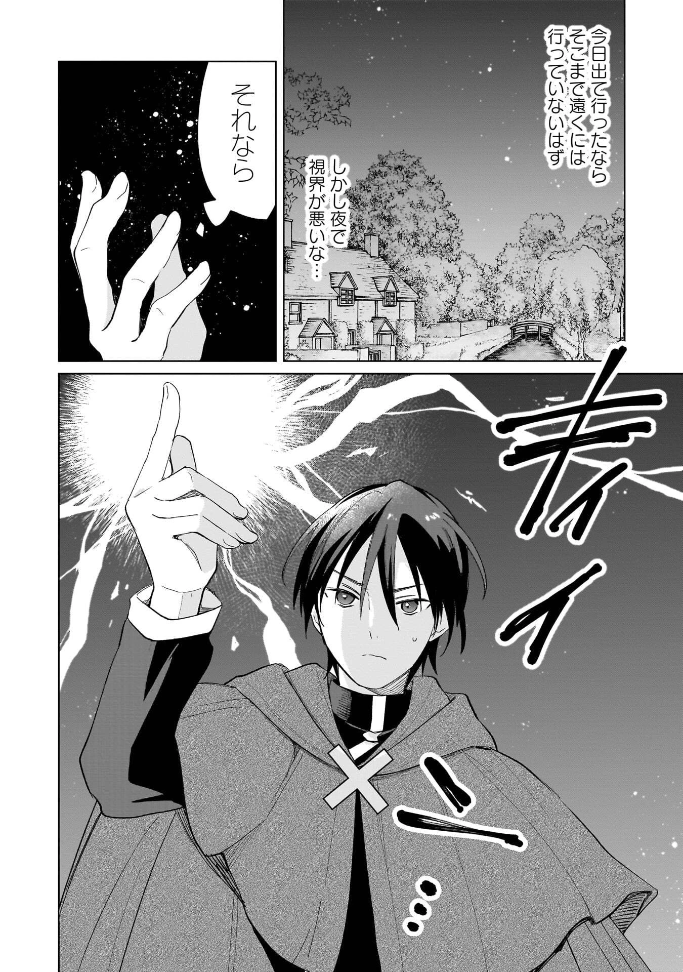 世界一の魔法使いは弟子に負けないっ! 第25話 - 4