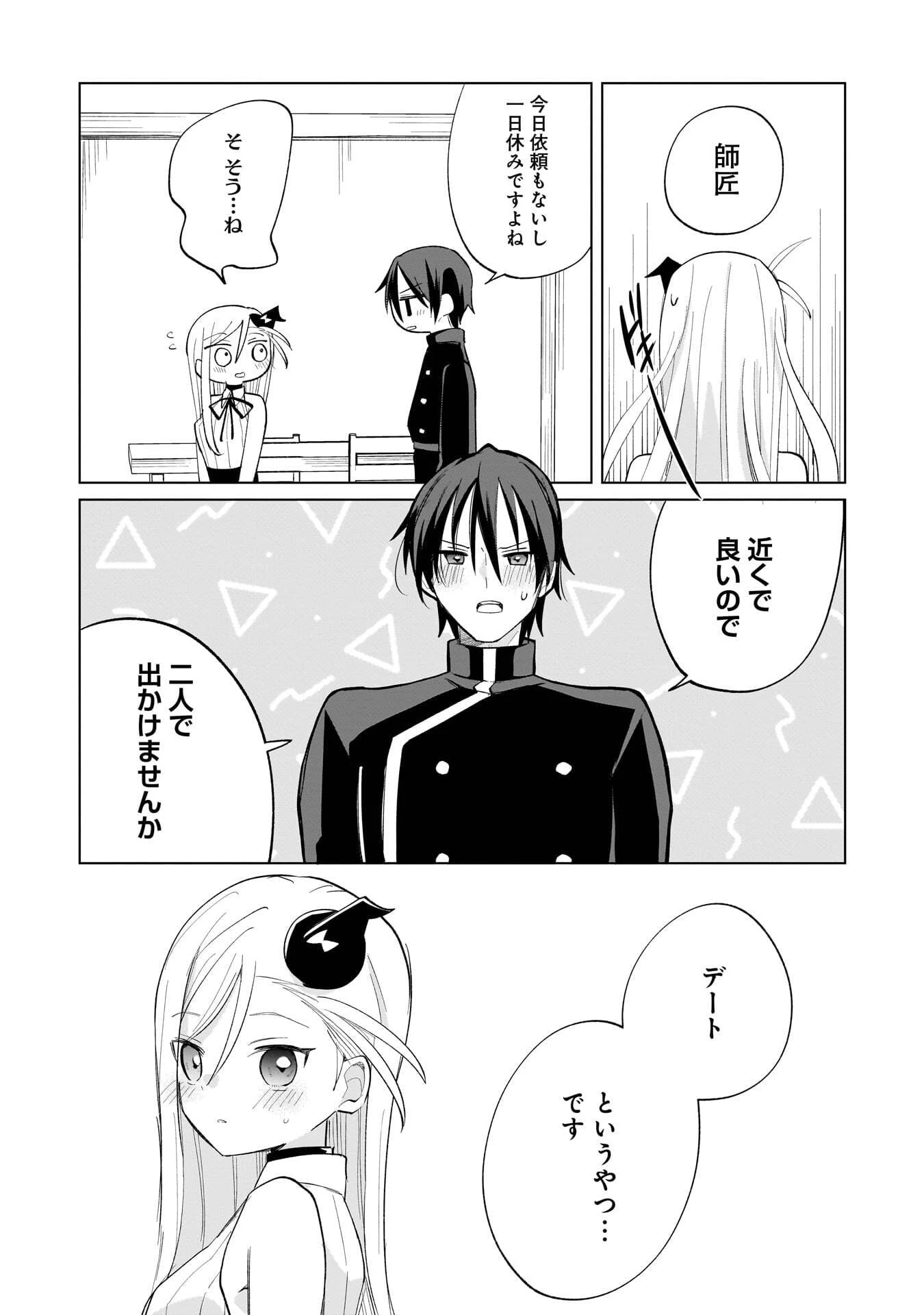 世界一の魔法使いは弟子に負けないっ! 第26話 - 6