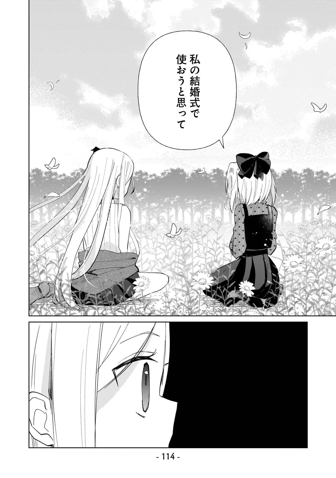 世界一の魔法使いは弟子に負けないっ! 第27話 - 10