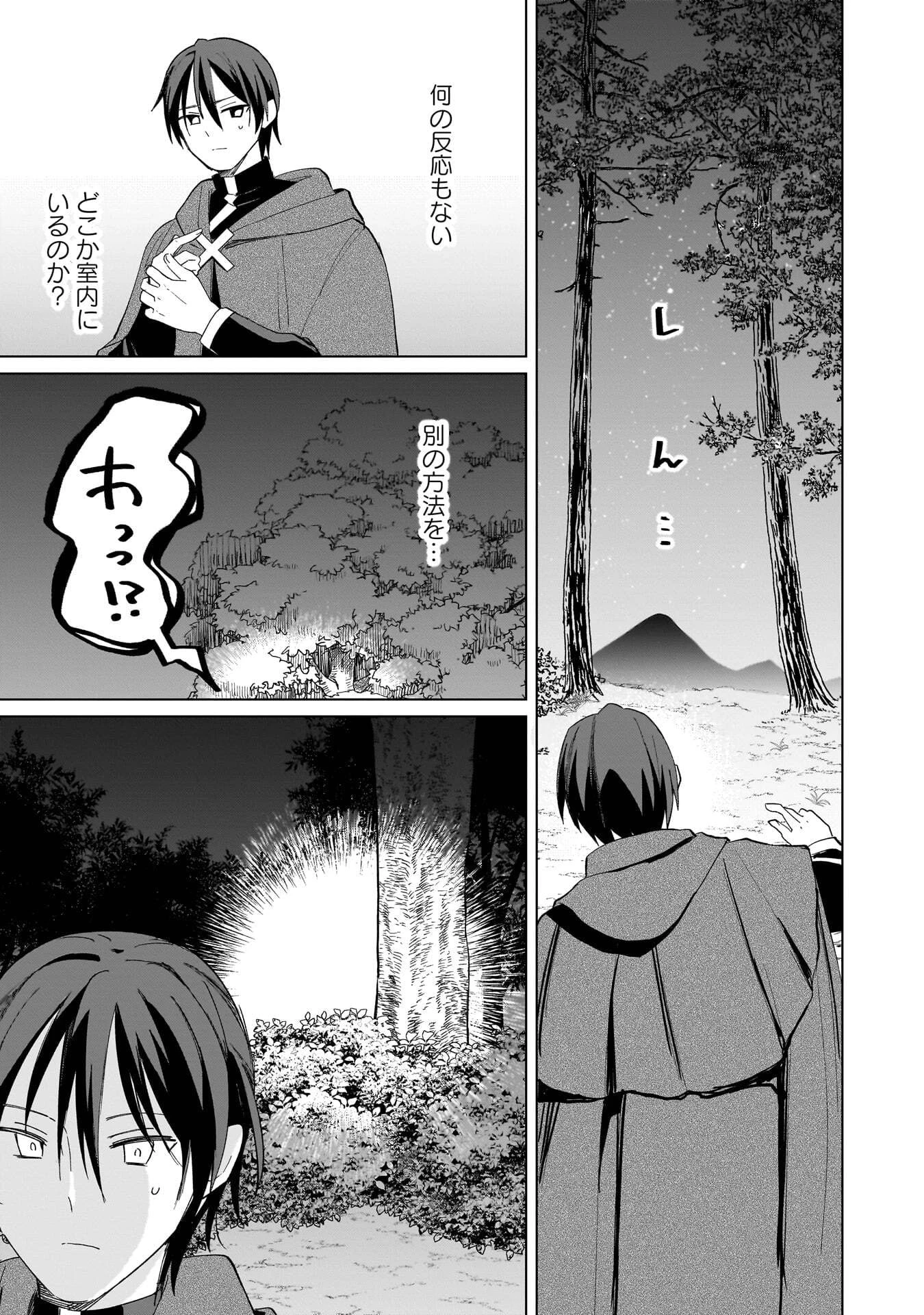 世界一の魔法使いは弟子に負けないっ! 第25話 - 5