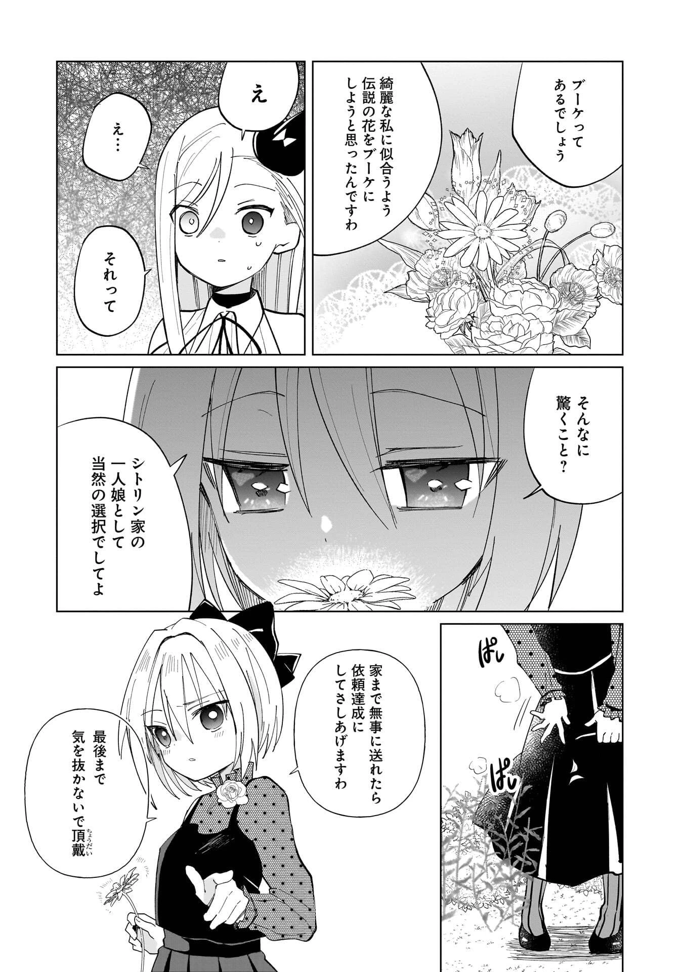 世界一の魔法使いは弟子に負けないっ! 第27話 - 11