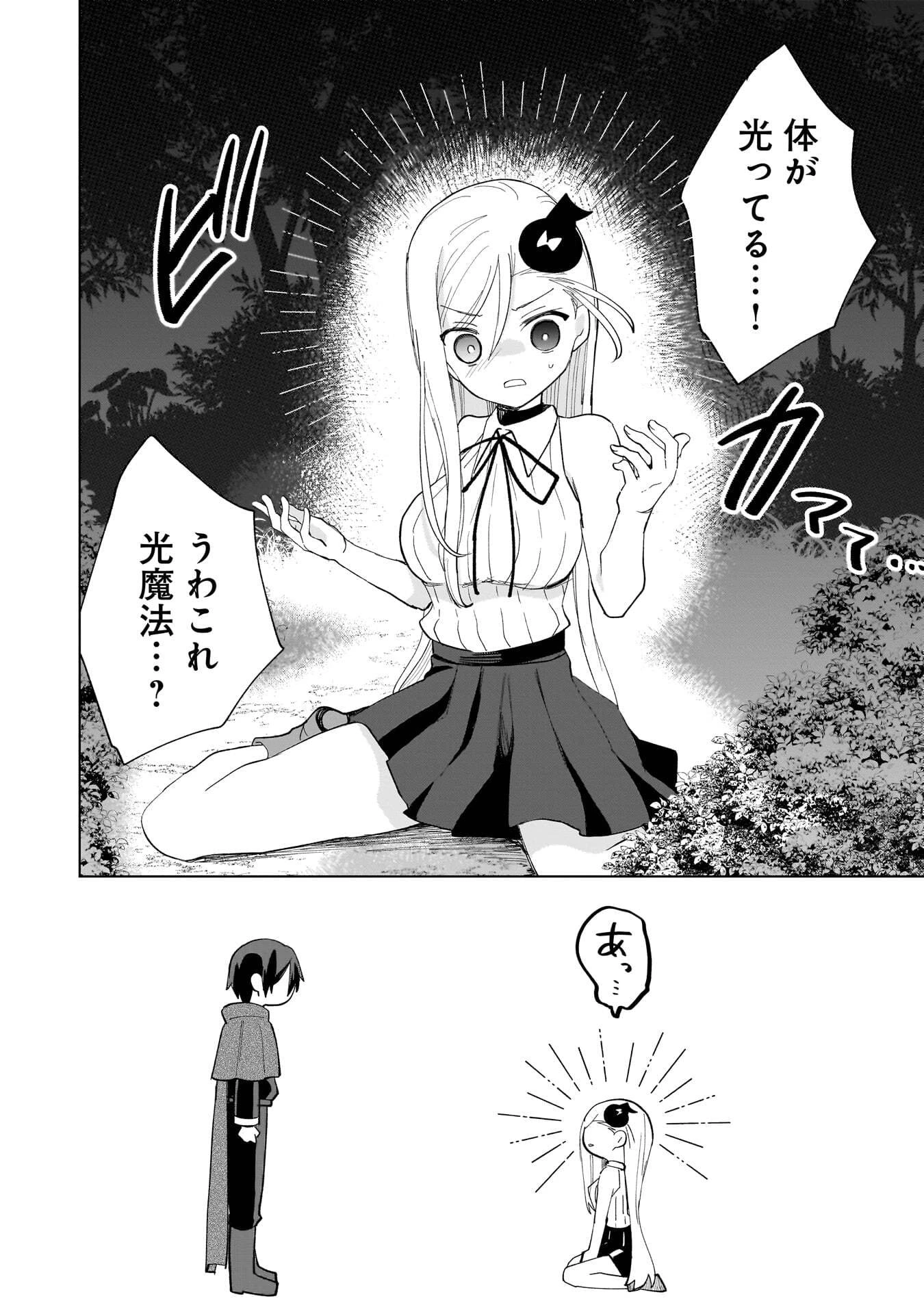 世界一の魔法使いは弟子に負けないっ! 第25話 - 6