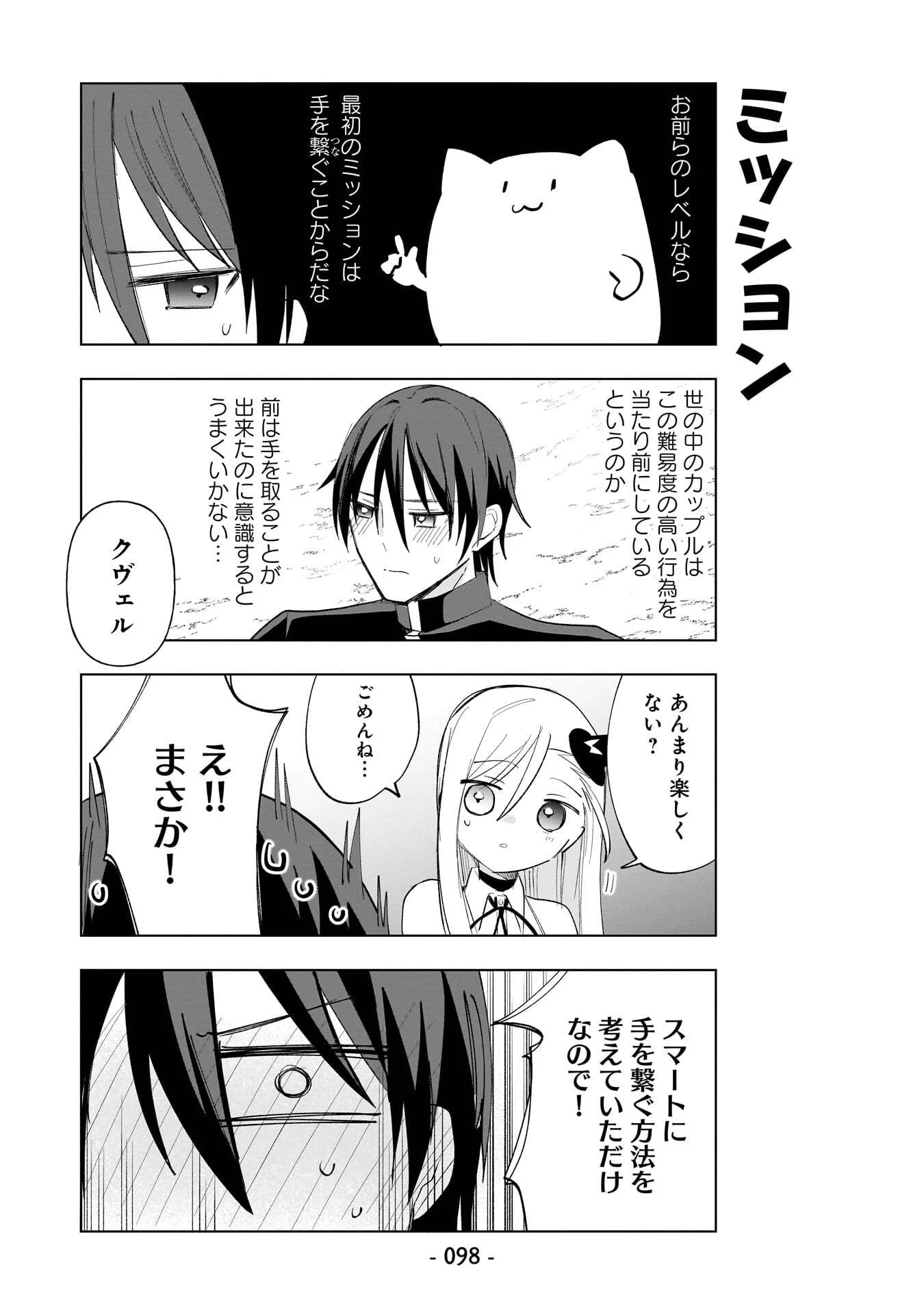 世界一の魔法使いは弟子に負けないっ! 第26話 - 8
