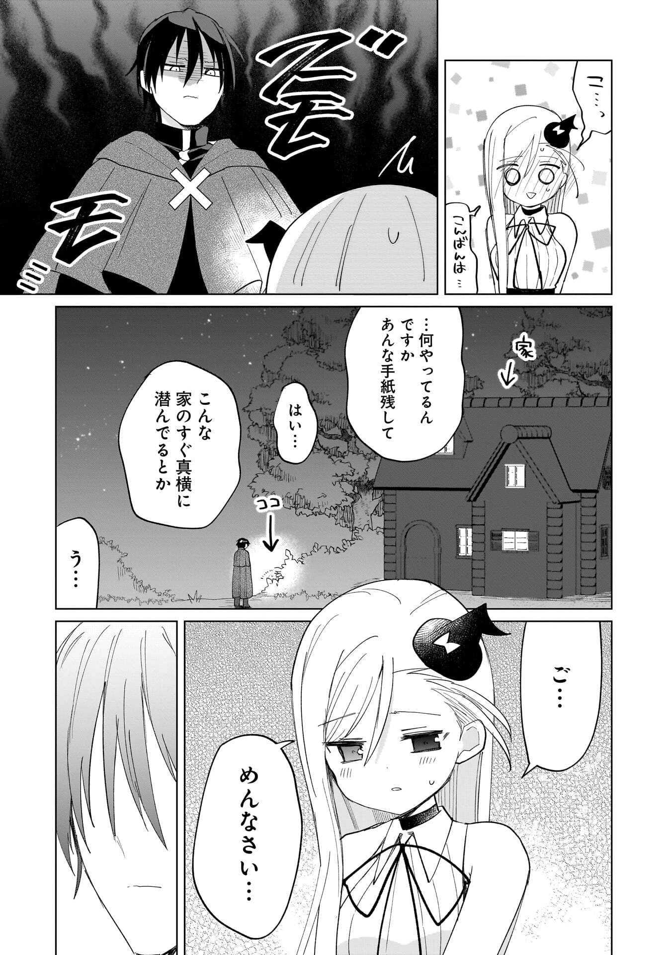 世界一の魔法使いは弟子に負けないっ! 第25話 - 7