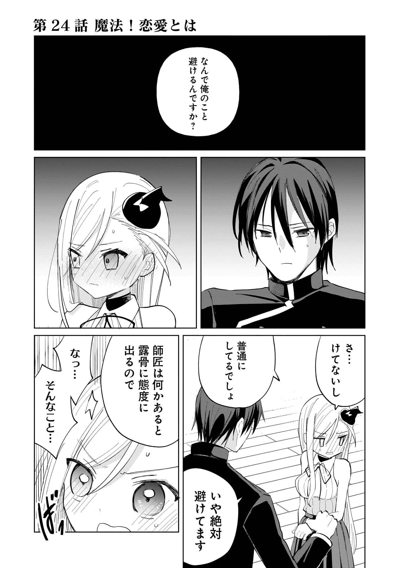 世界一の魔法使いは弟子に負けないっ! 第24話 - 1