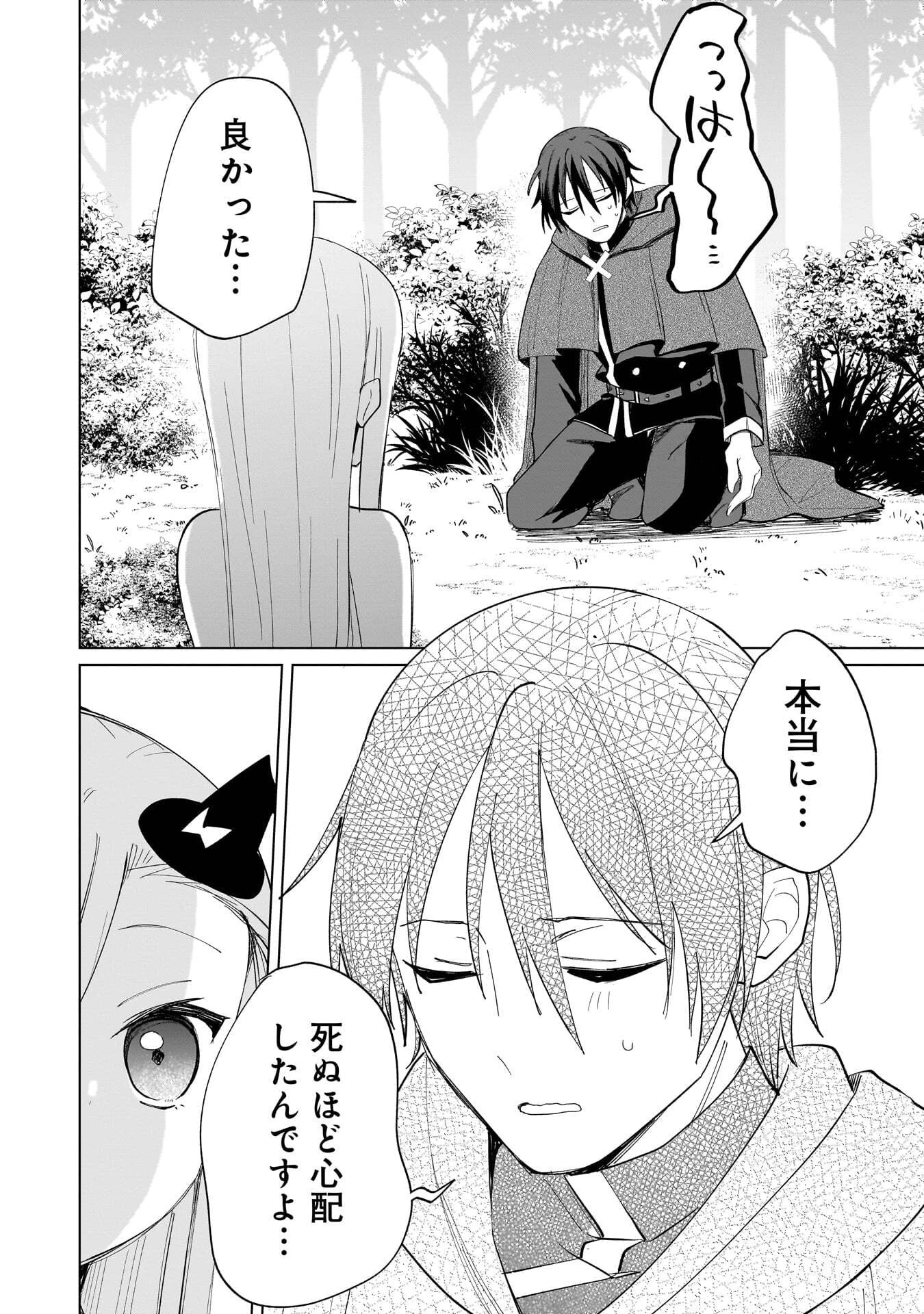 世界一の魔法使いは弟子に負けないっ! 第25話 - 8