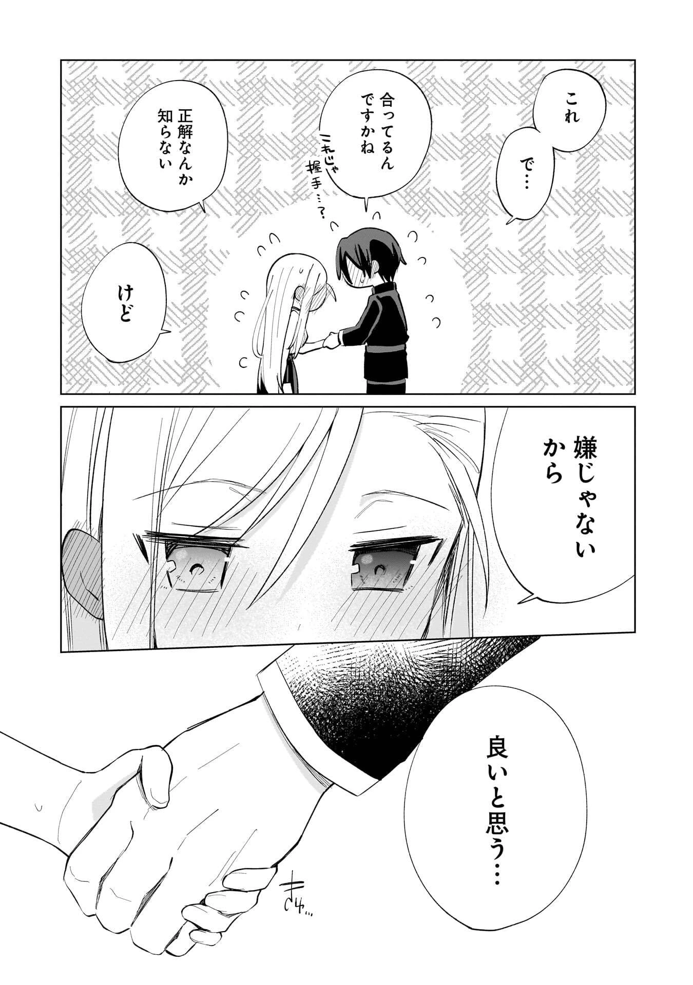 世界一の魔法使いは弟子に負けないっ! 第26話 - 11
