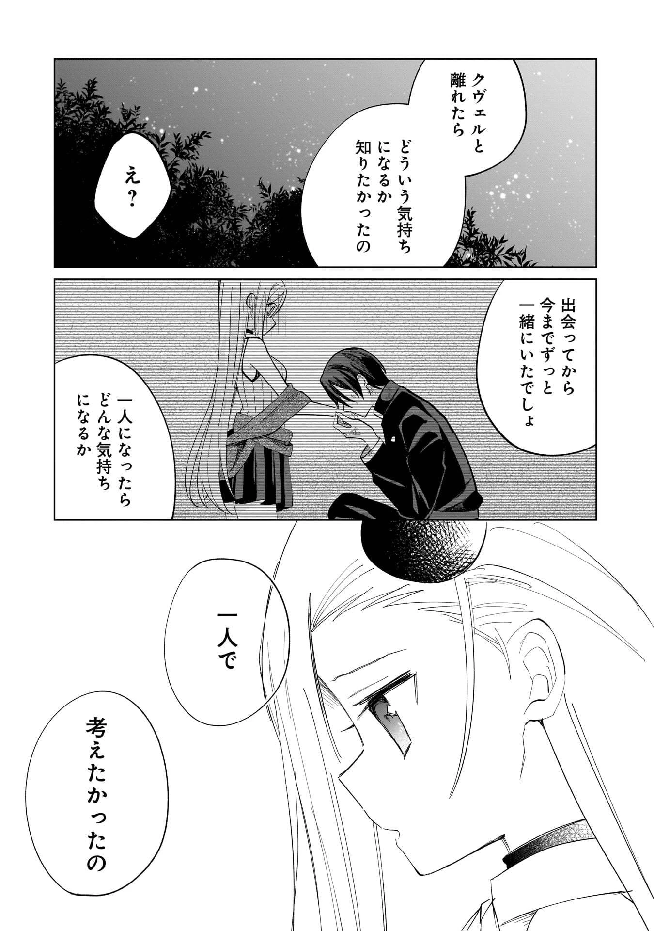 世界一の魔法使いは弟子に負けないっ! 第25話 - 9