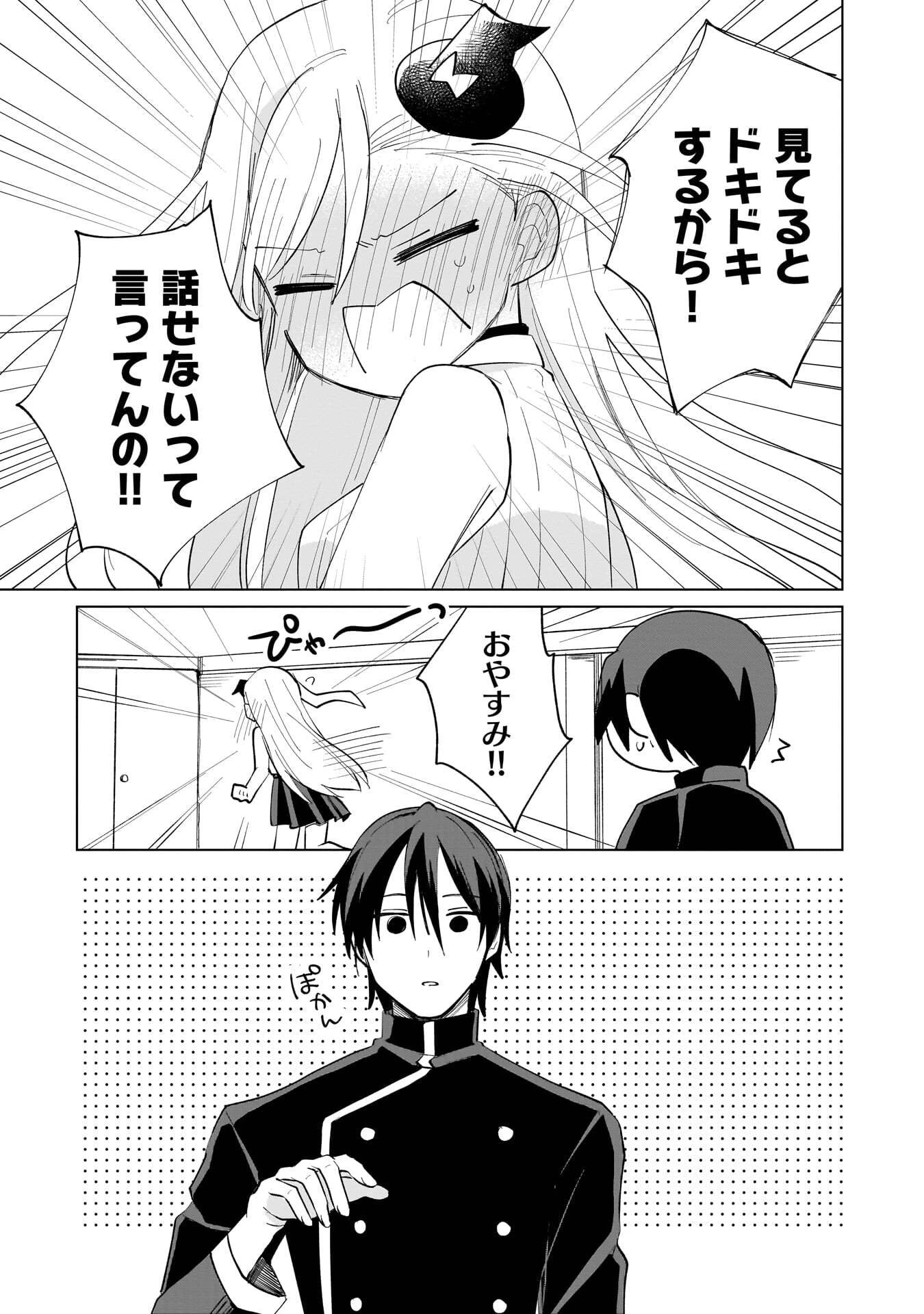 世界一の魔法使いは弟子に負けないっ! 第24話 - 3