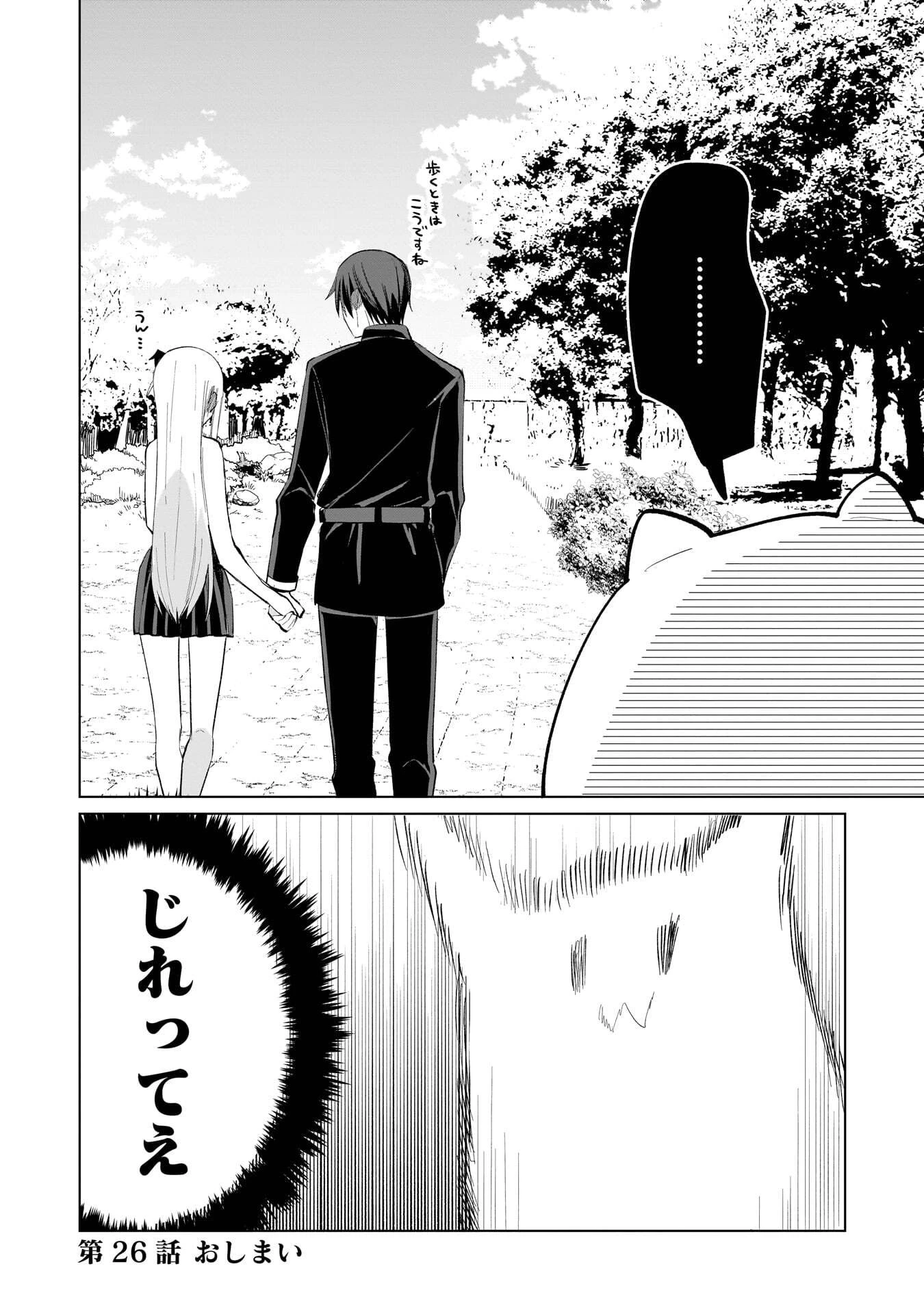 世界一の魔法使いは弟子に負けないっ! 第26話 - 12