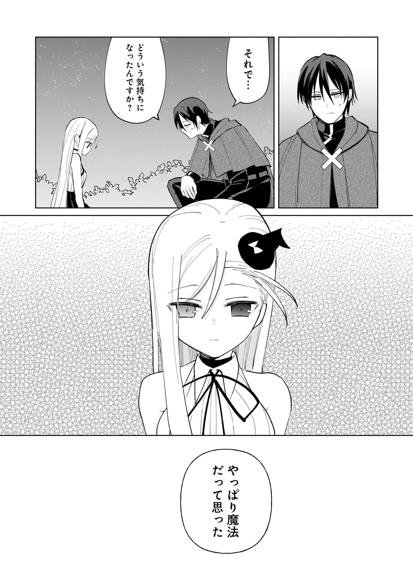 世界一の魔法使いは弟子に負けないっ! 第25話 - 10