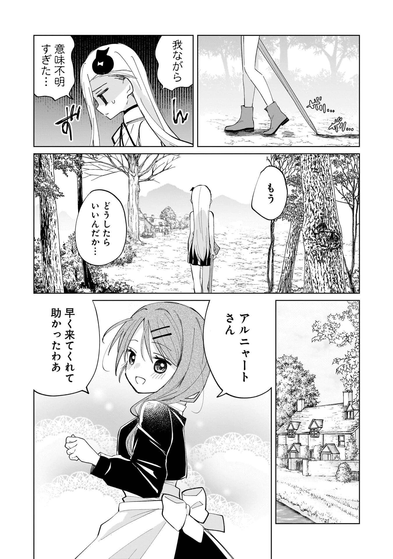 世界一の魔法使いは弟子に負けないっ! 第24話 - 4