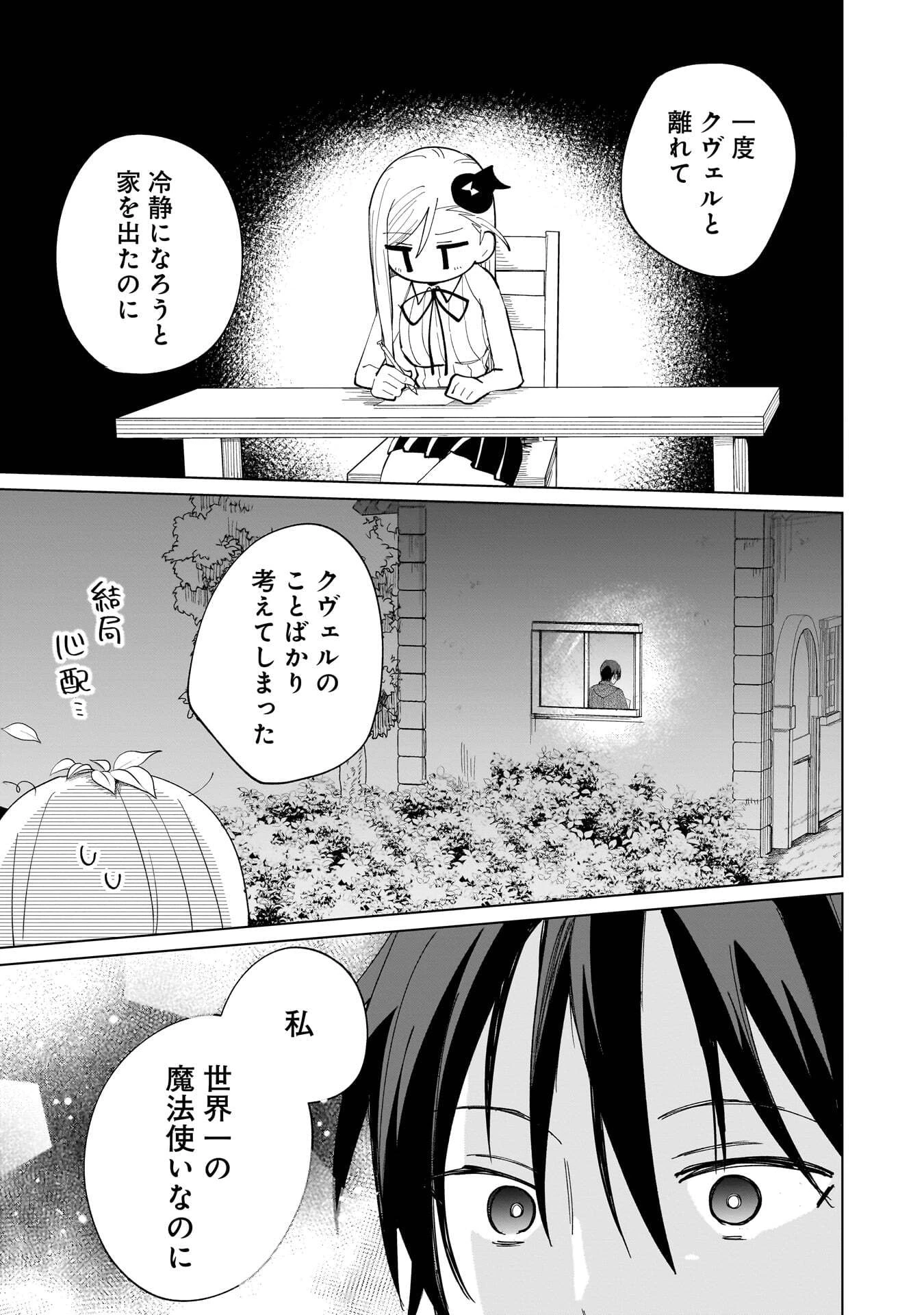 世界一の魔法使いは弟子に負けないっ! 第25話 - 11