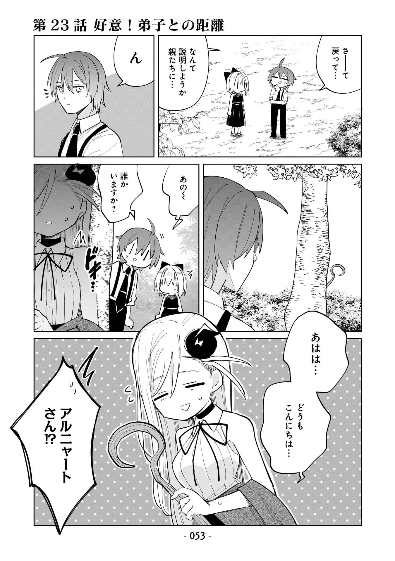 世界一の魔法使いは弟子に負けないっ! 第23話 - 1