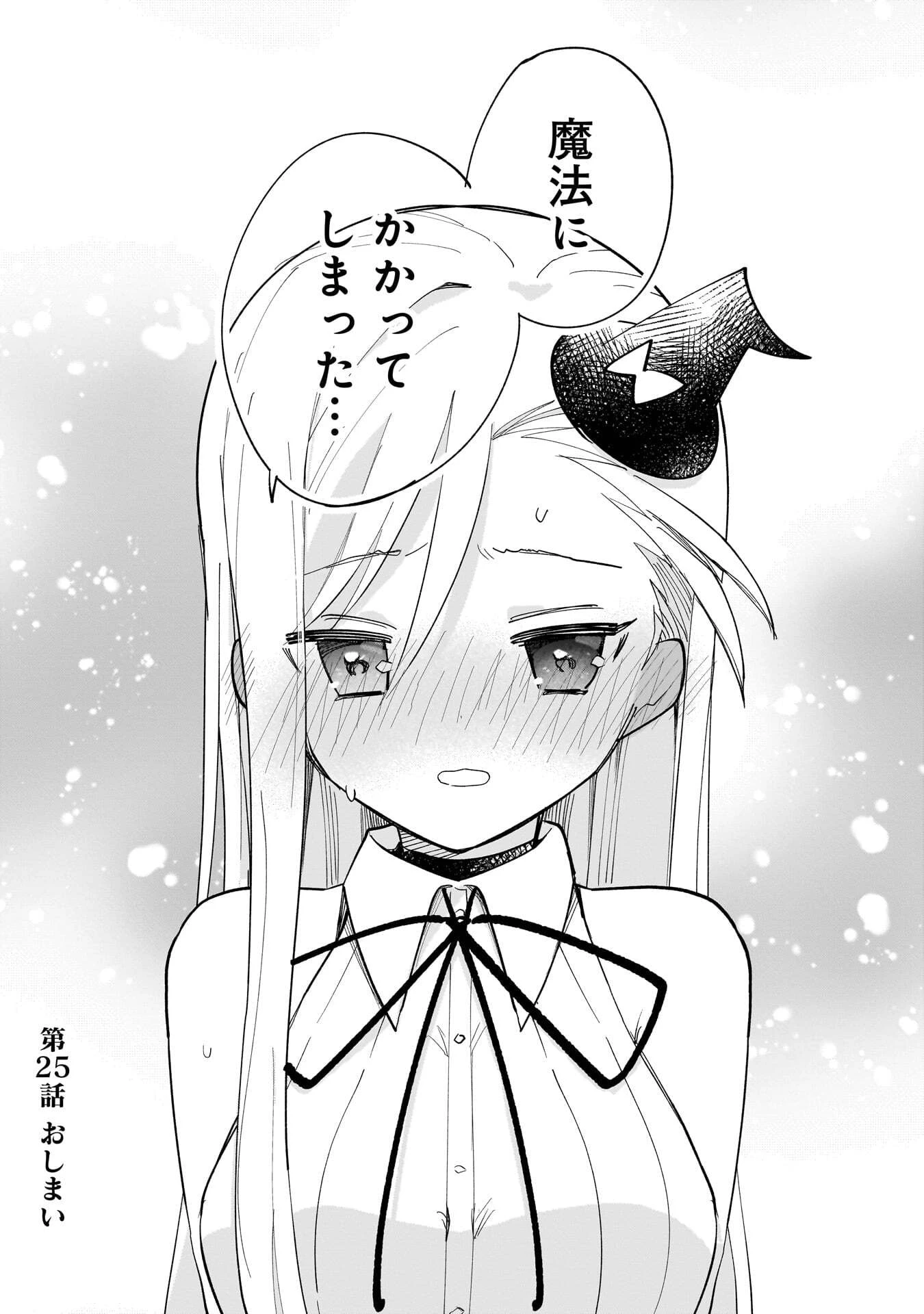 世界一の魔法使いは弟子に負けないっ! 第25話 - 12
