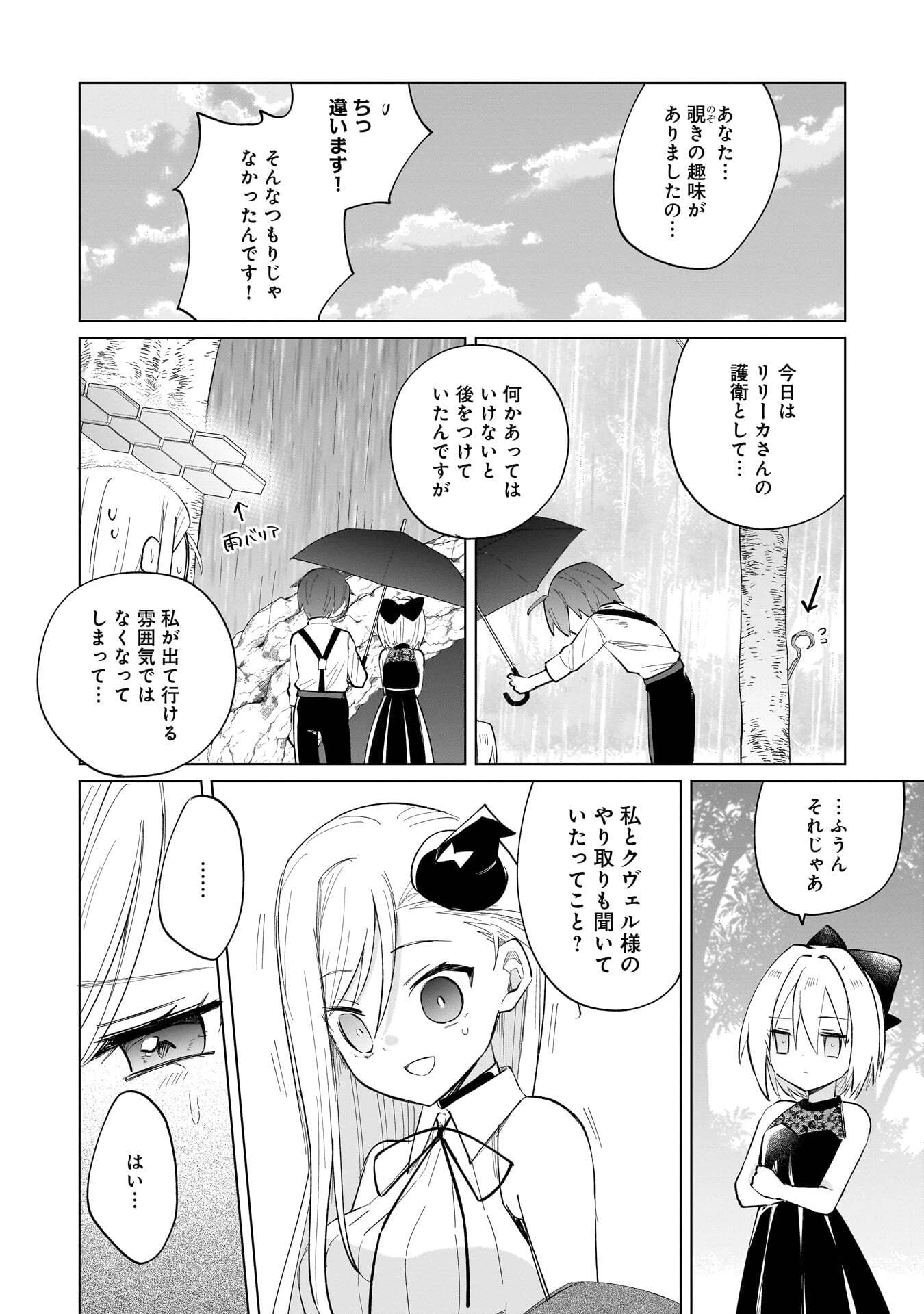 世界一の魔法使いは弟子に負けないっ! 第23話 - 2
