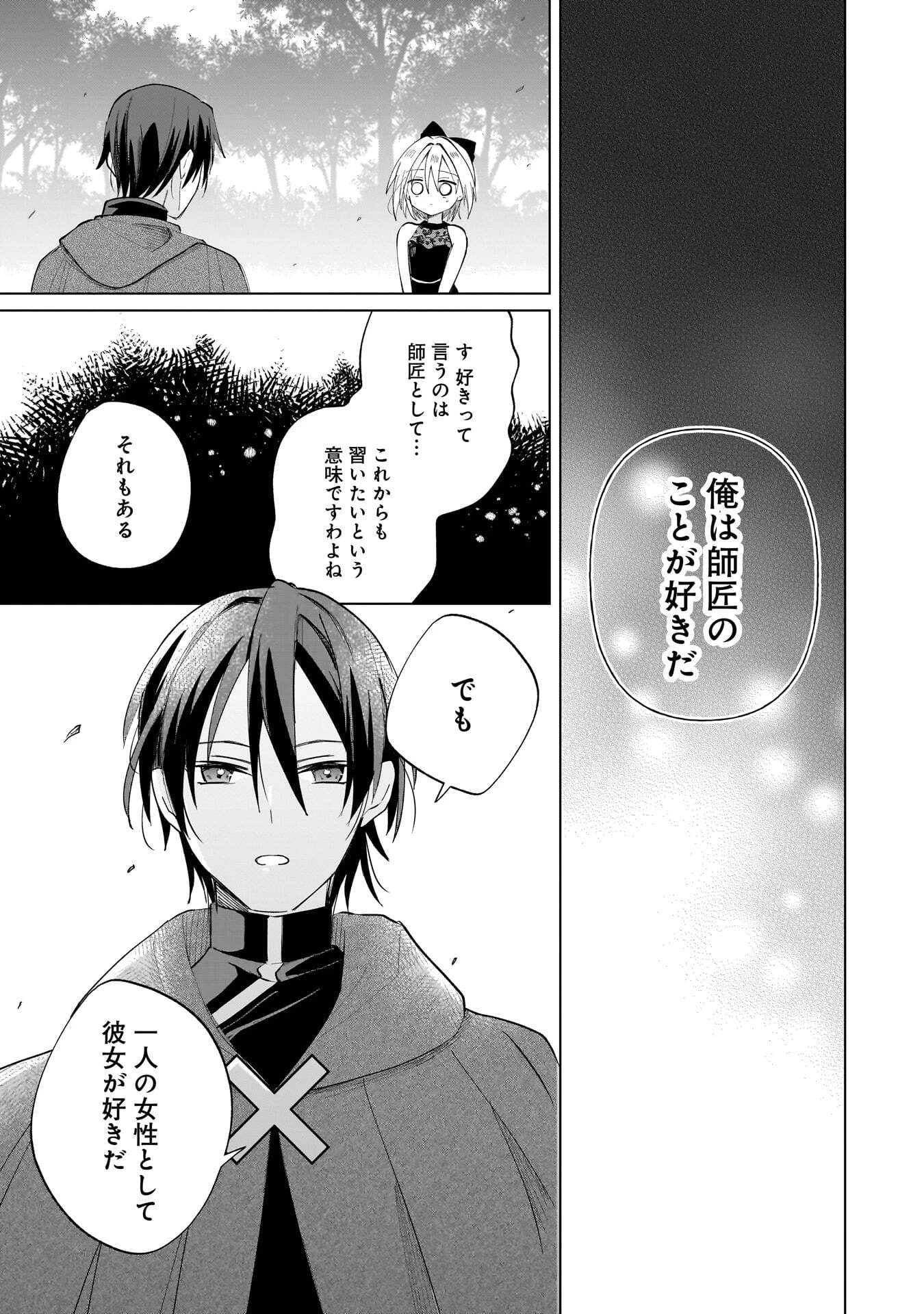 世界一の魔法使いは弟子に負けないっ! 第23話 - 3