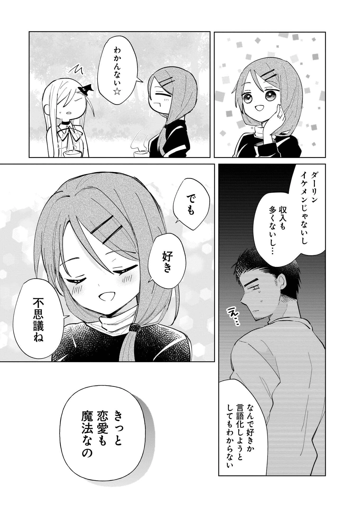 世界一の魔法使いは弟子に負けないっ! 第24話 - 7