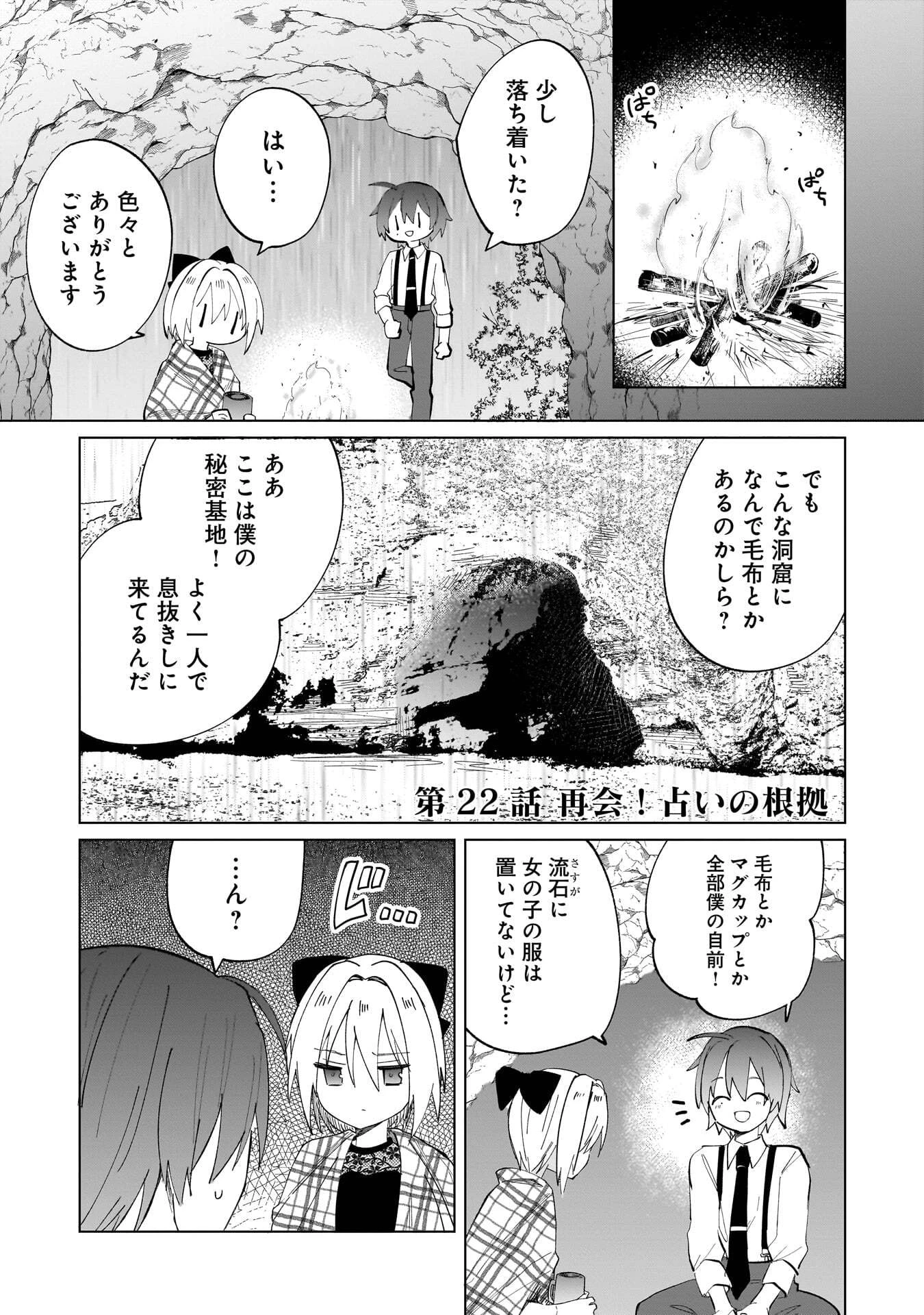 世界一の魔法使いは弟子に負けないっ! 第22話 - 1