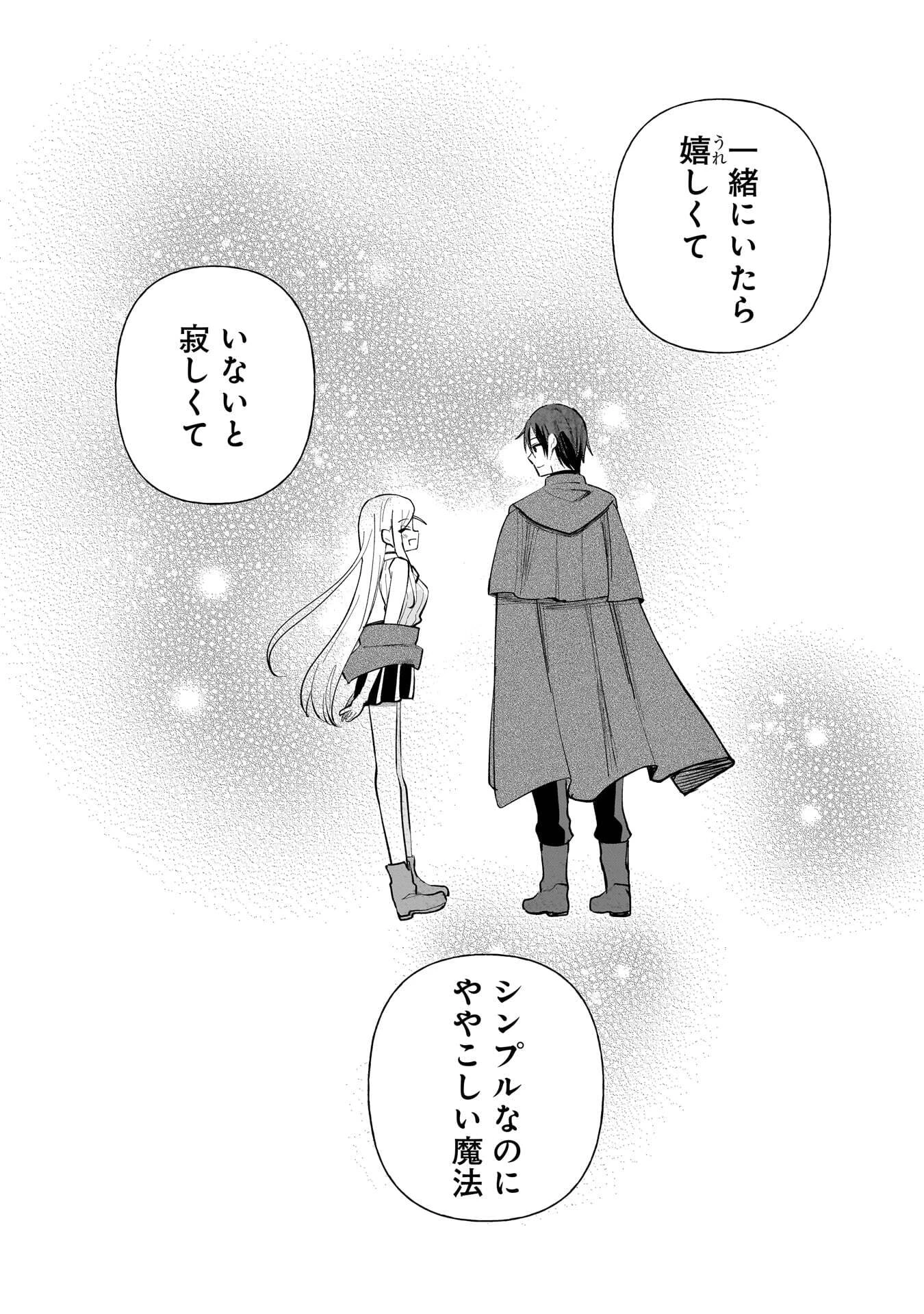 世界一の魔法使いは弟子に負けないっ! 第24話 - 8