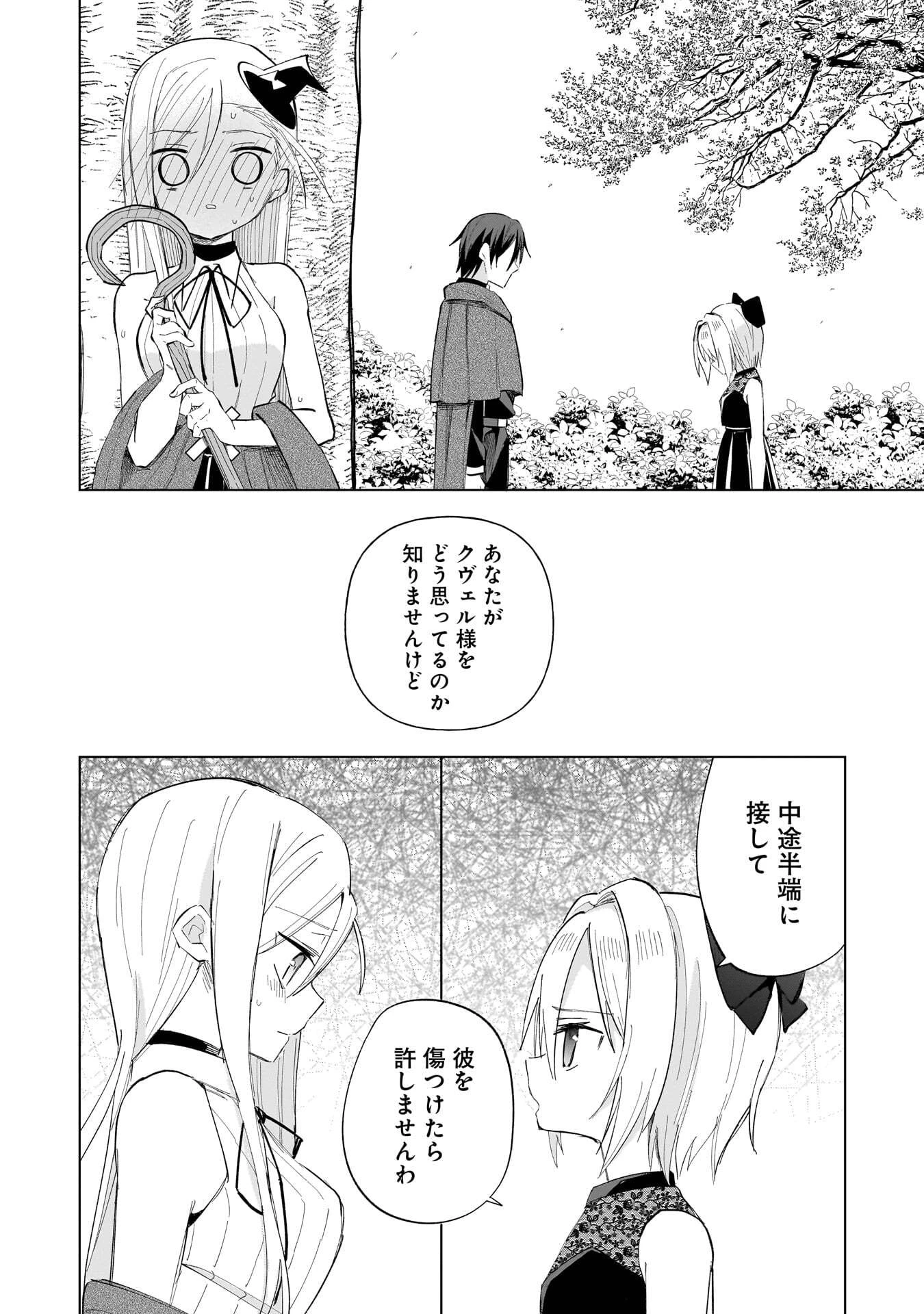 世界一の魔法使いは弟子に負けないっ! 第23話 - 4