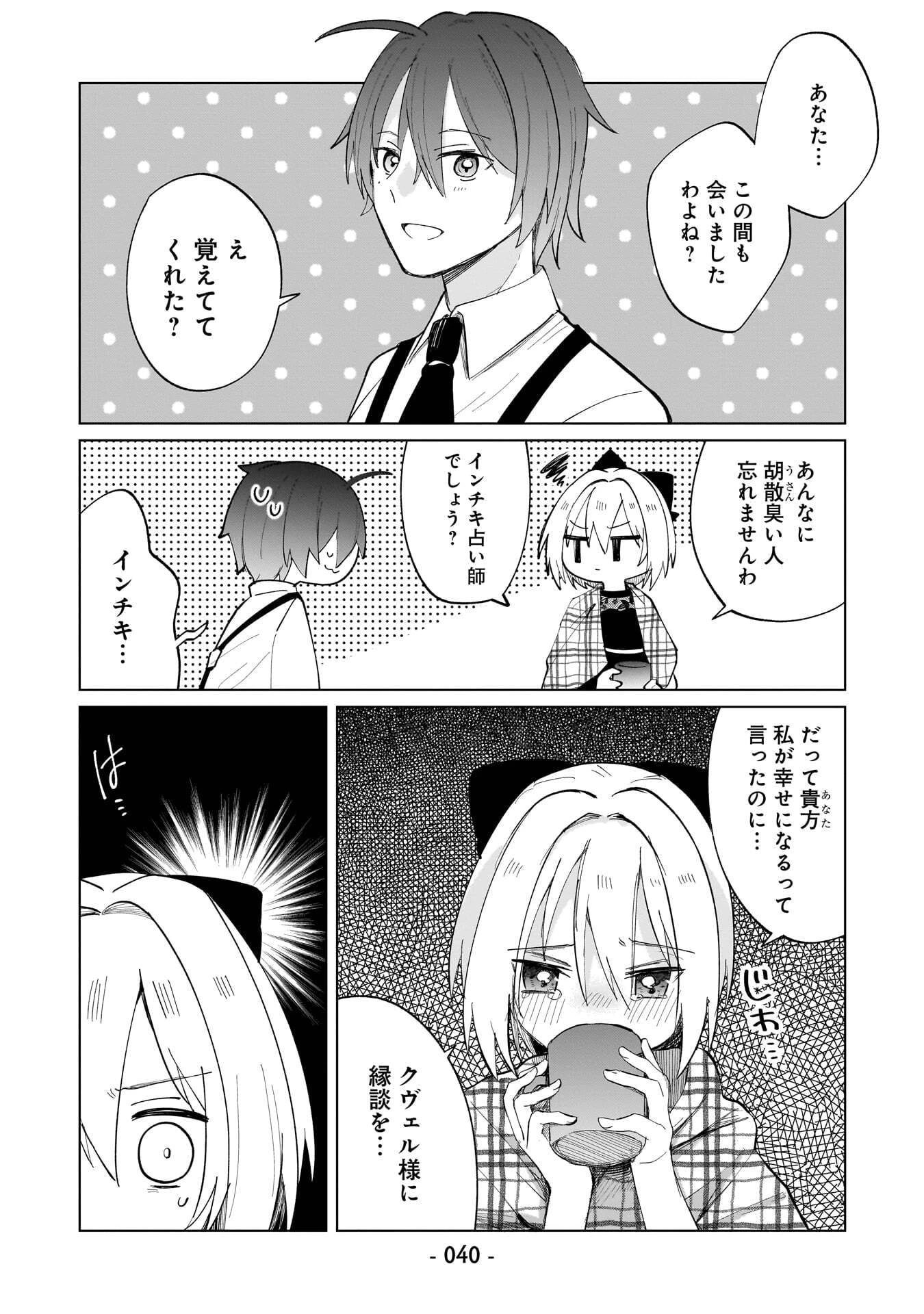 世界一の魔法使いは弟子に負けないっ! 第22話 - 2