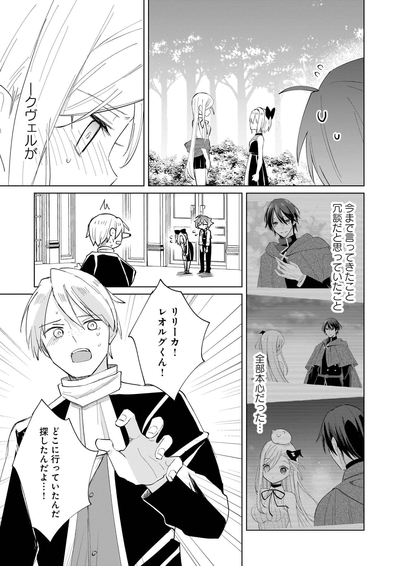 世界一の魔法使いは弟子に負けないっ! 第23話 - 5