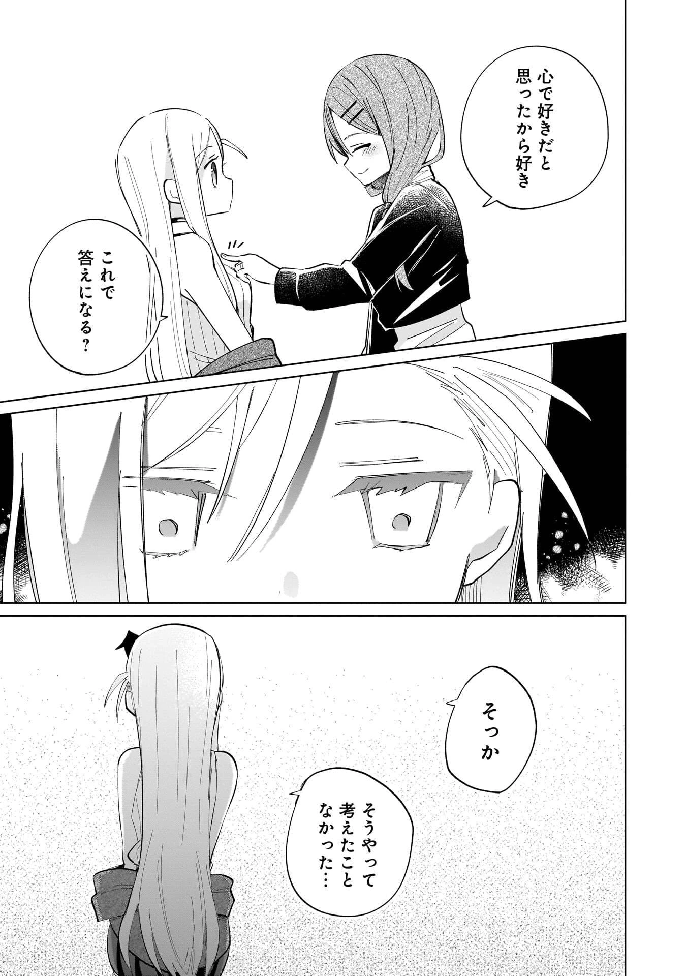 世界一の魔法使いは弟子に負けないっ! 第24話 - 9