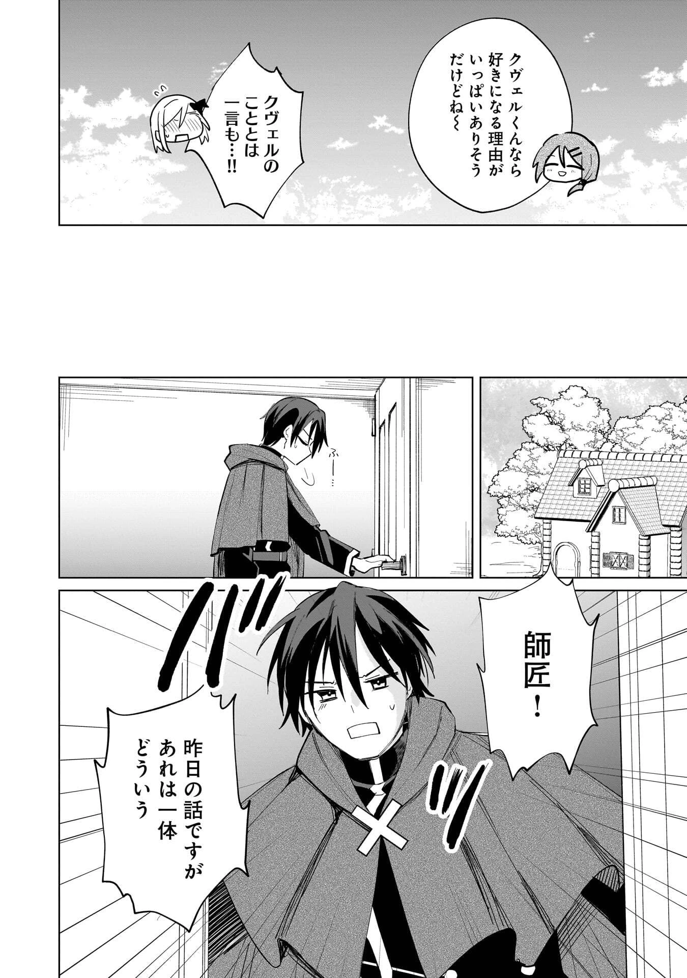 世界一の魔法使いは弟子に負けないっ! 第24話 - 10
