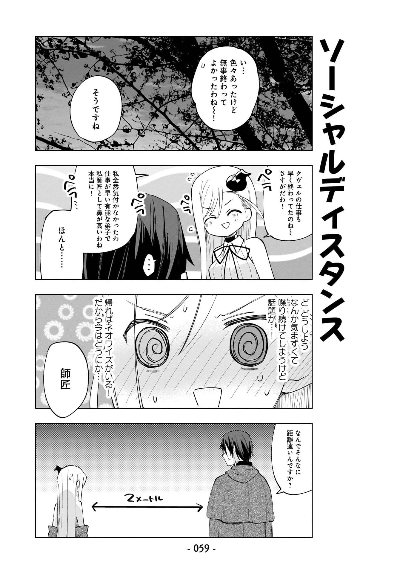 世界一の魔法使いは弟子に負けないっ! 第23話 - 7