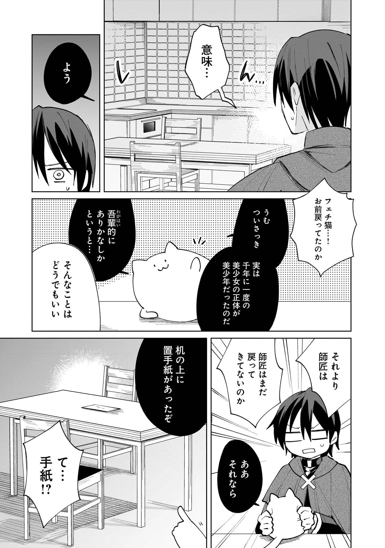 世界一の魔法使いは弟子に負けないっ! 第24話 - 11