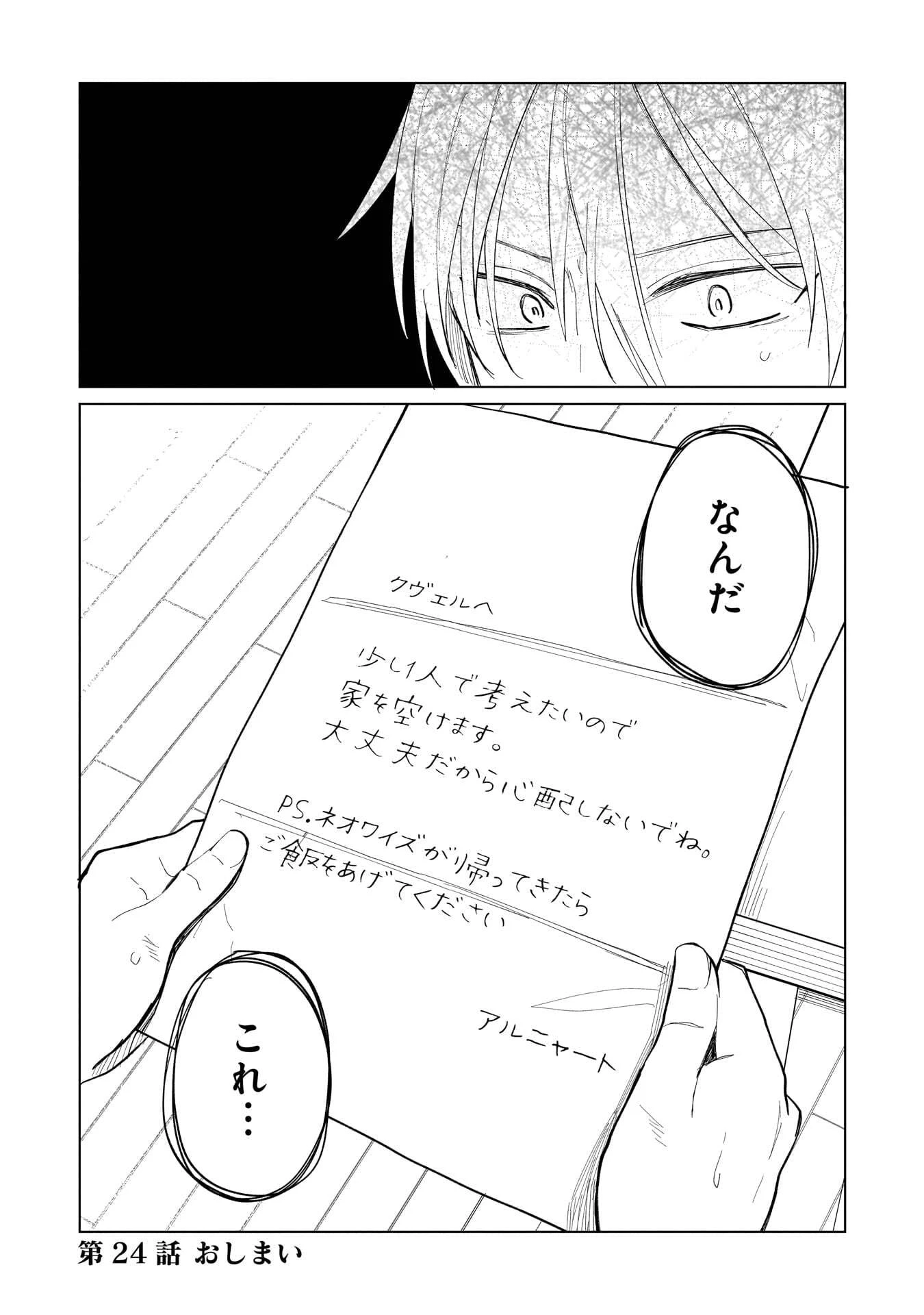 世界一の魔法使いは弟子に負けないっ! 第24話 - 12
