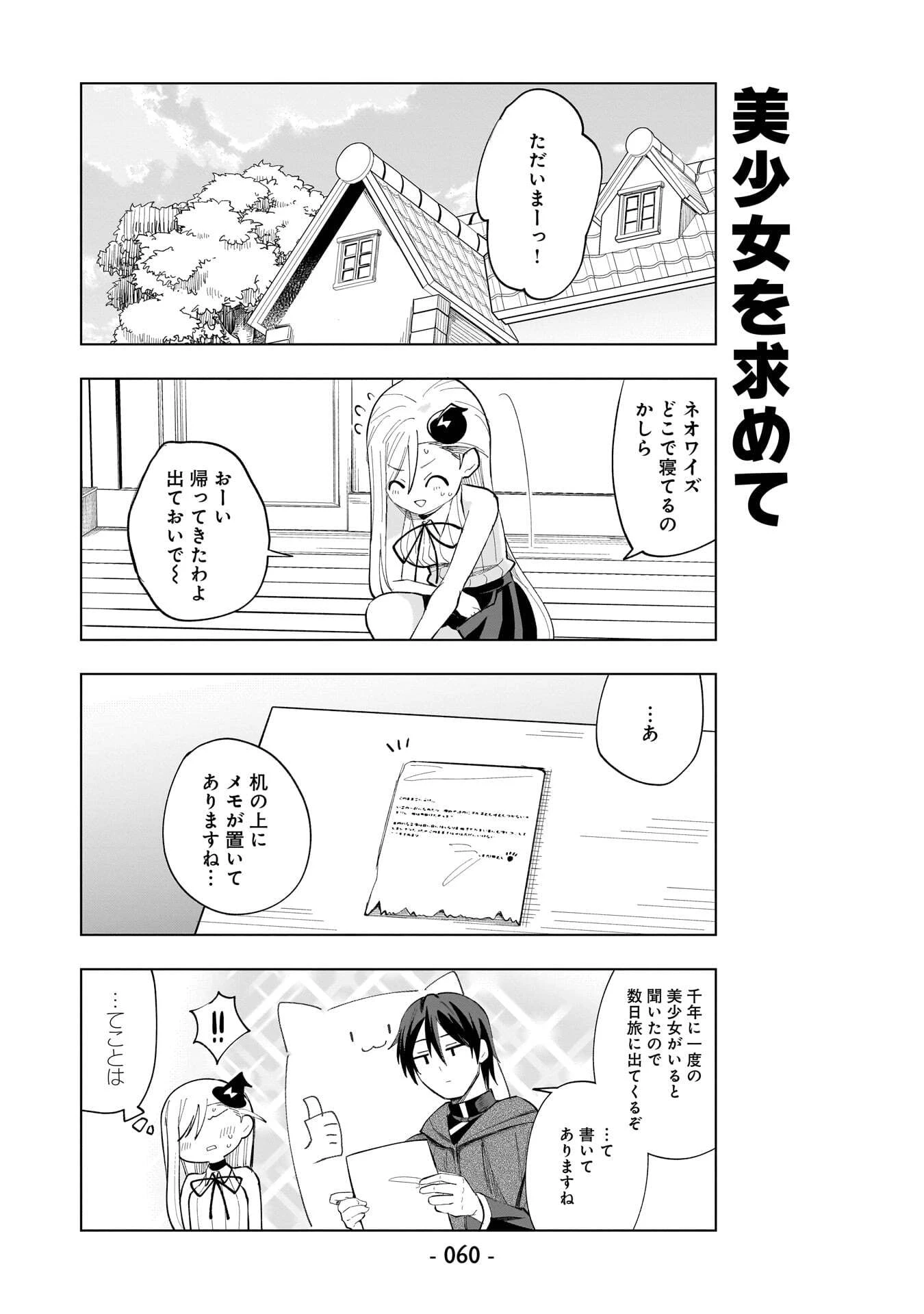 世界一の魔法使いは弟子に負けないっ! 第23話 - 8