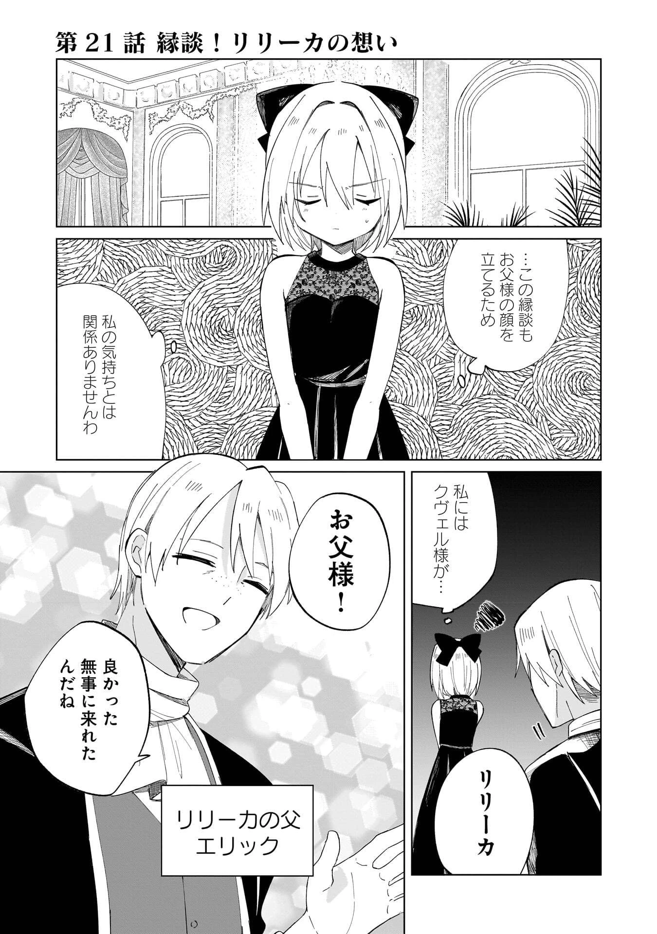 世界一の魔法使いは弟子に負けないっ! 第21話 - 1