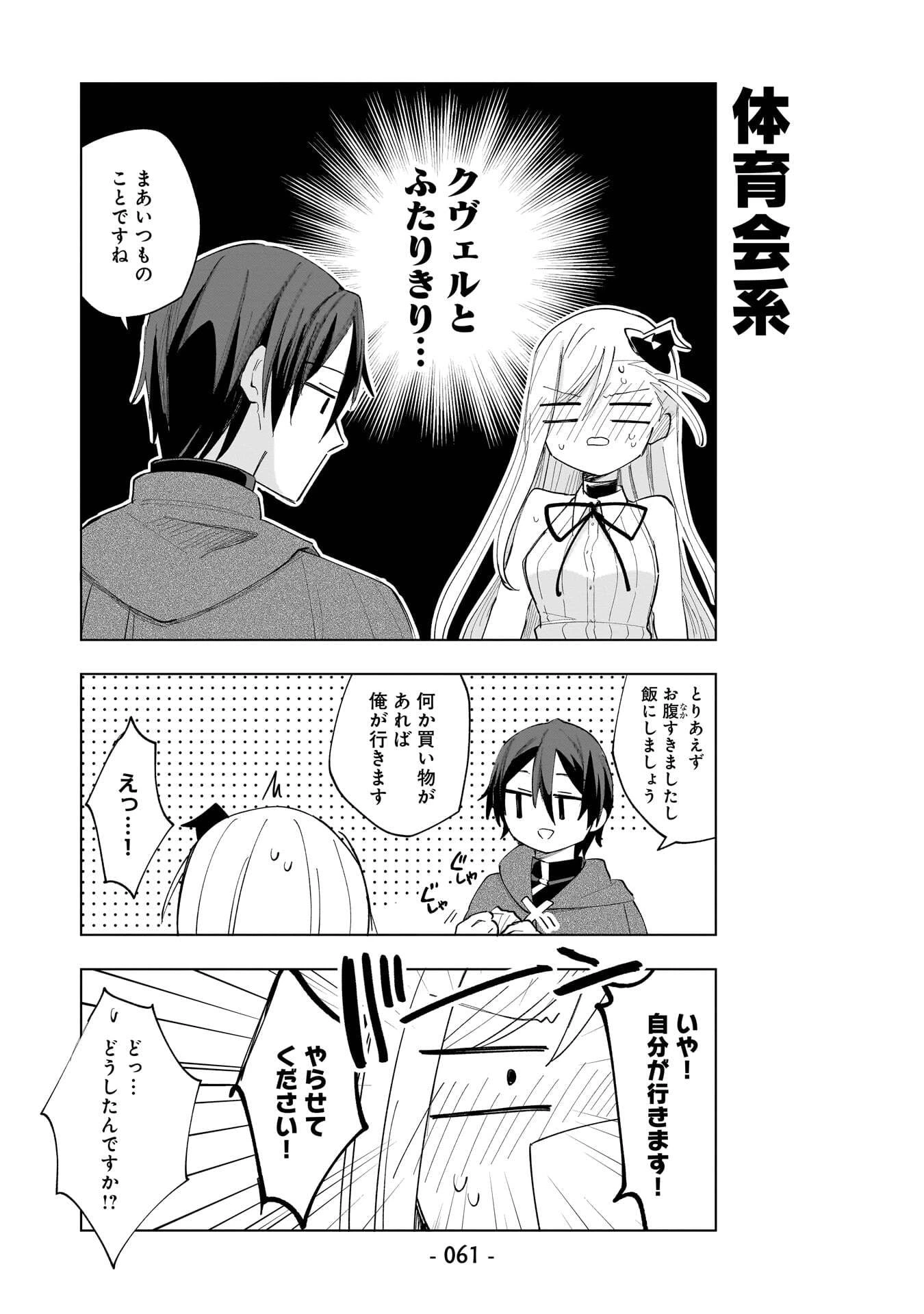世界一の魔法使いは弟子に負けないっ! 第23話 - 9