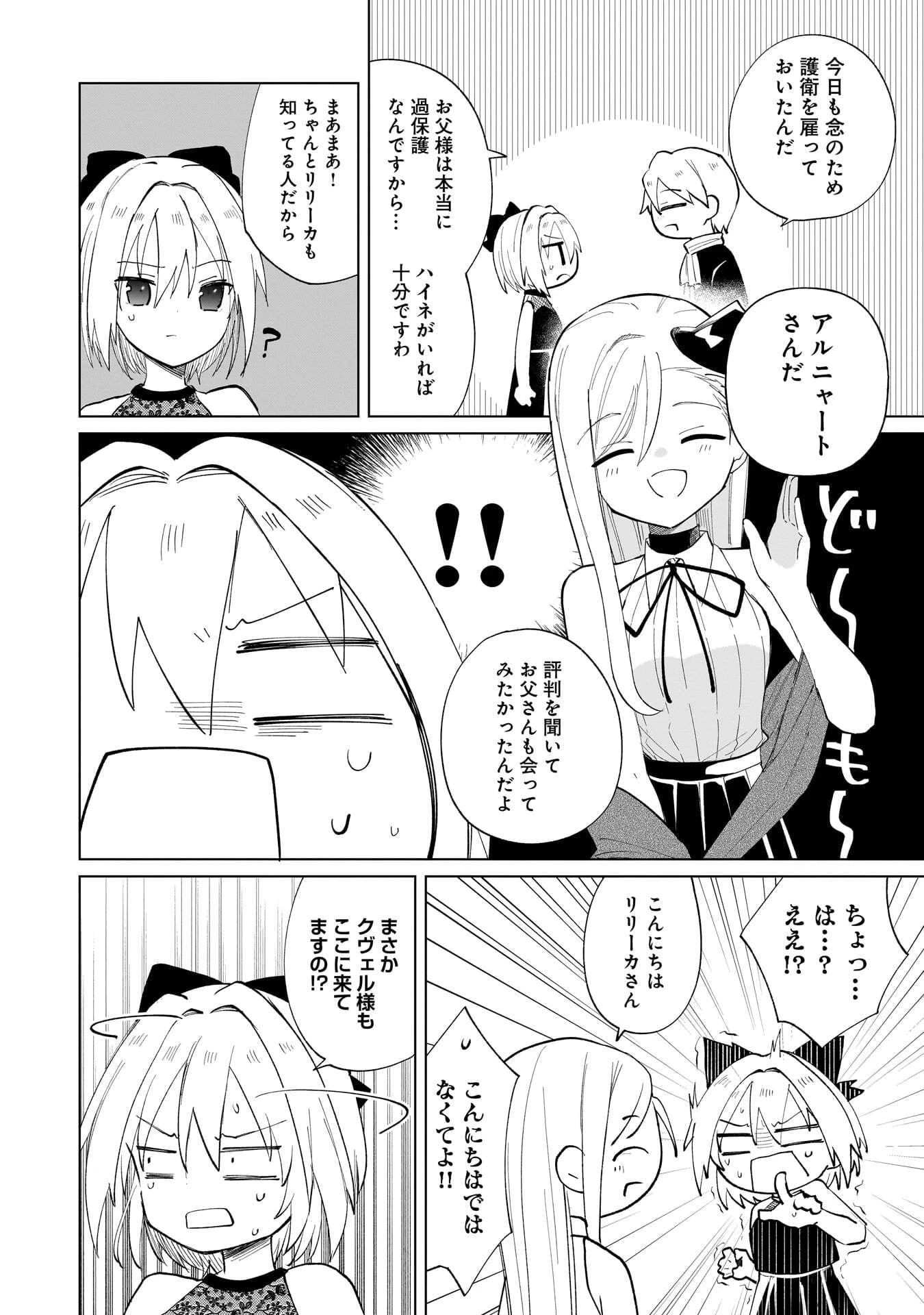 世界一の魔法使いは弟子に負けないっ! 第21話 - 2