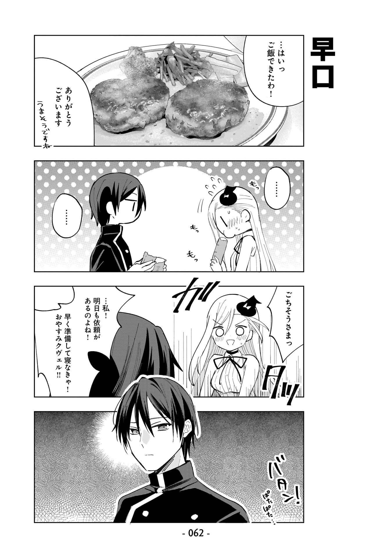 世界一の魔法使いは弟子に負けないっ! 第23話 - 10