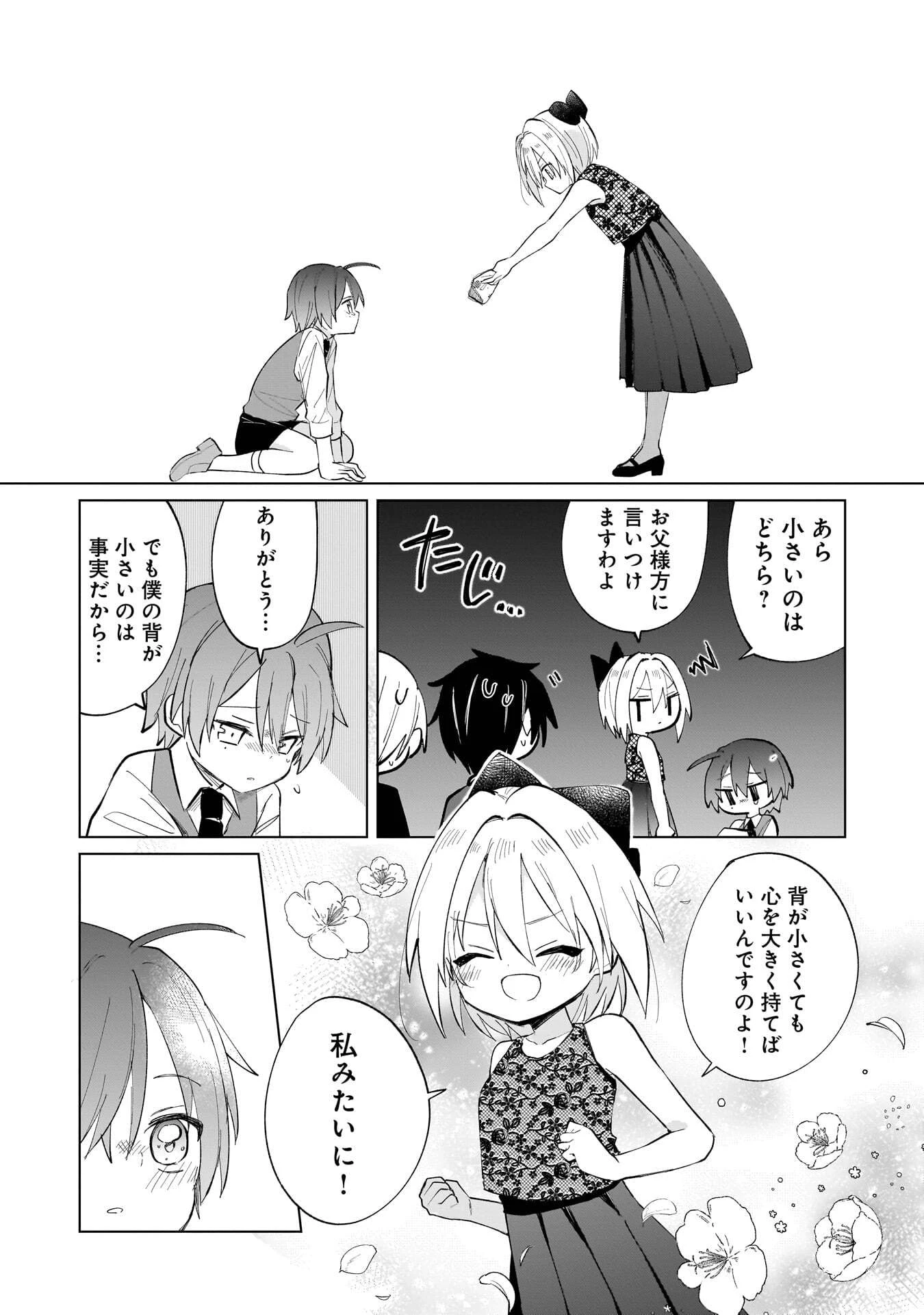 世界一の魔法使いは弟子に負けないっ! 第22話 - 8