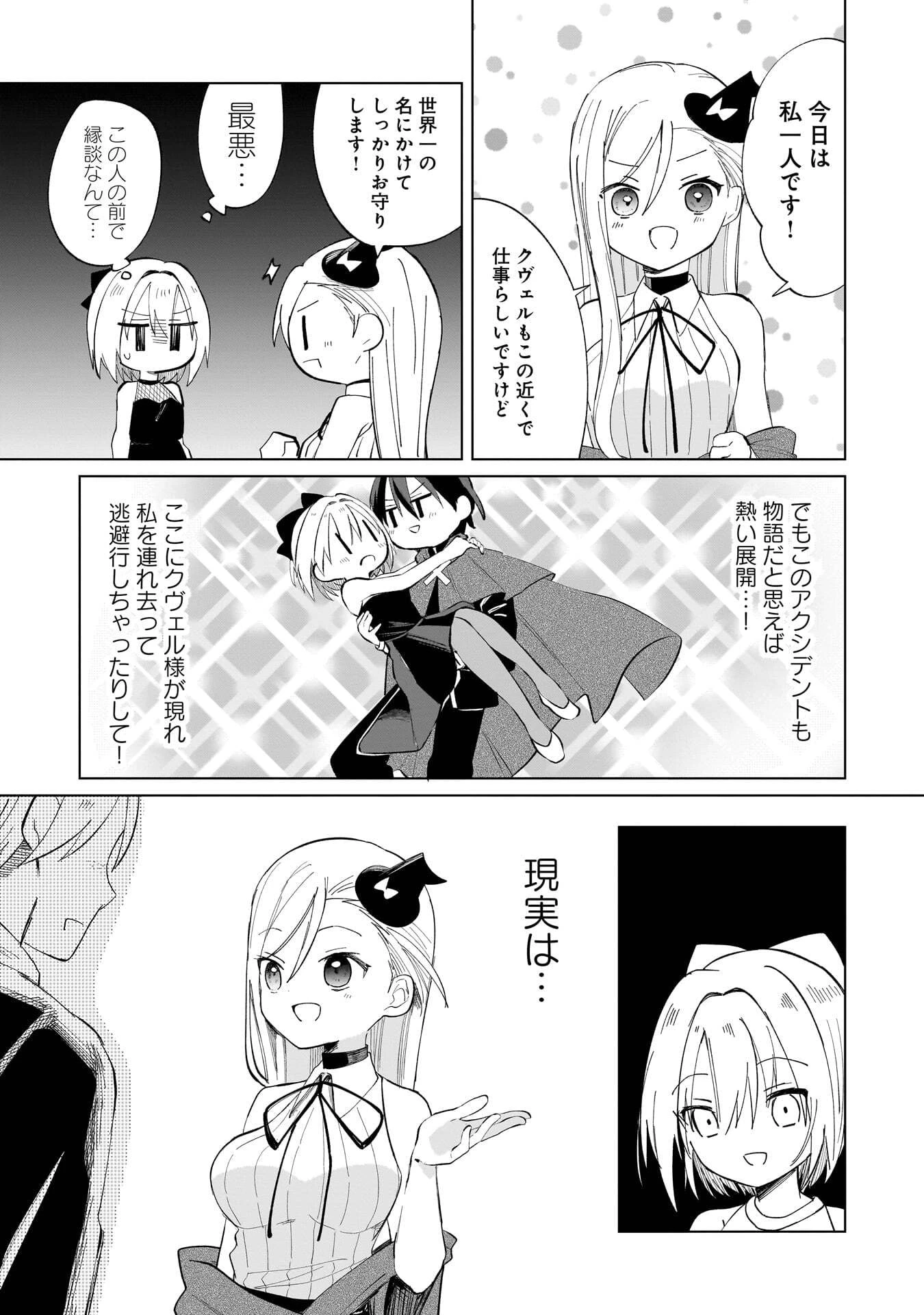 世界一の魔法使いは弟子に負けないっ! 第21話 - 3
